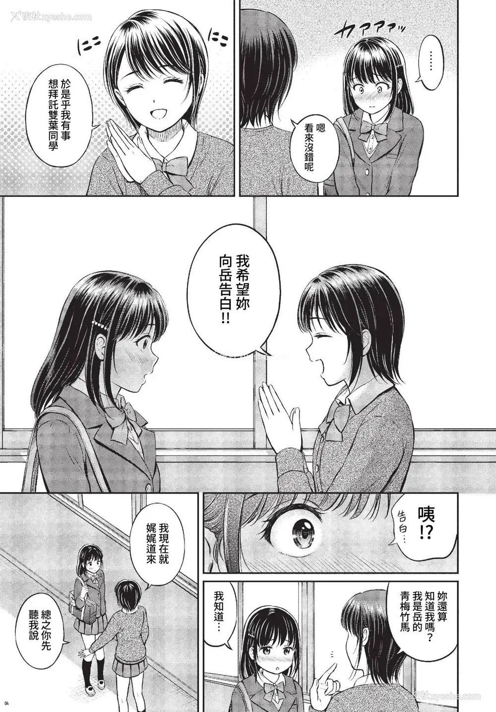 6P - [花札さくらの] ぎゅってして [中文] [无修正]