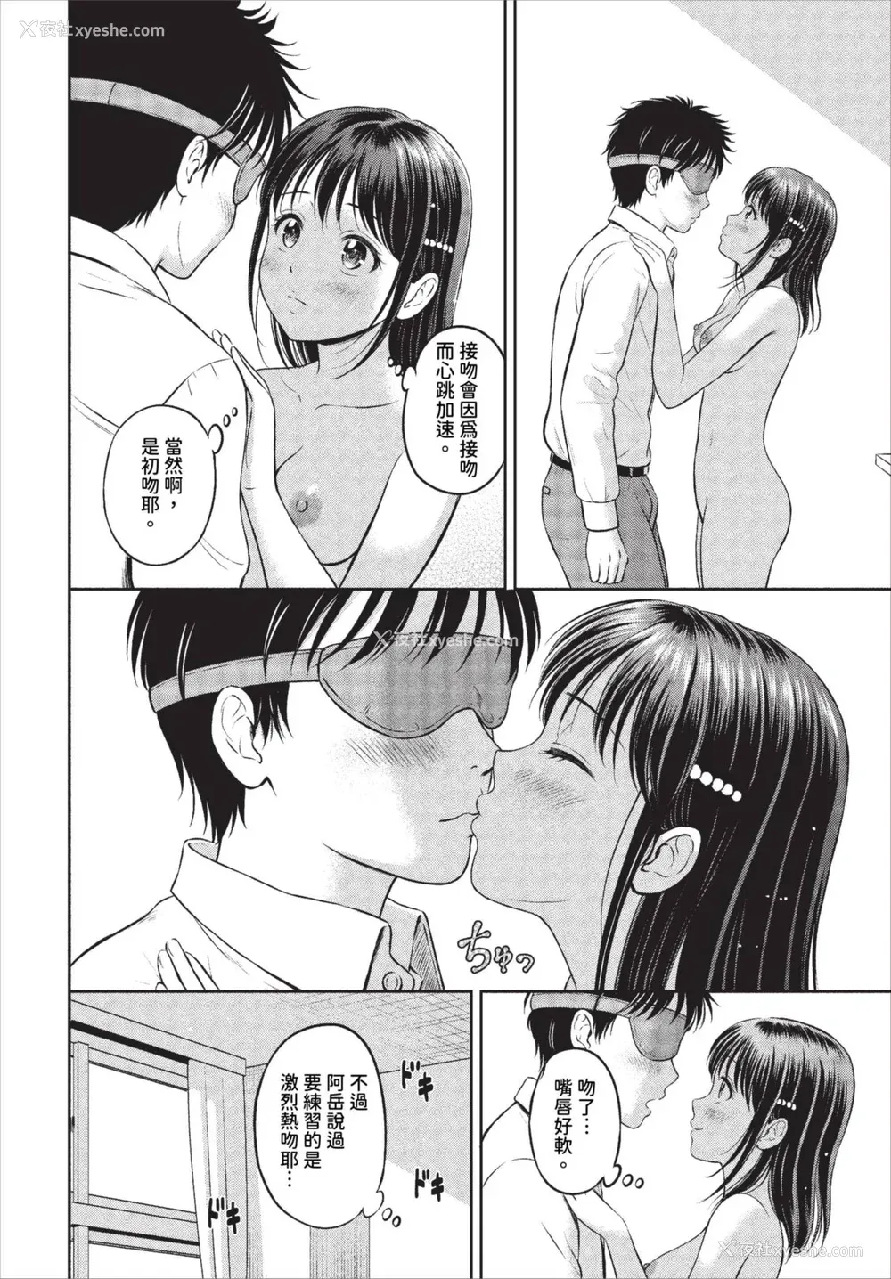71P - [花札さくらの] ぎゅってして [中文] [无修正]