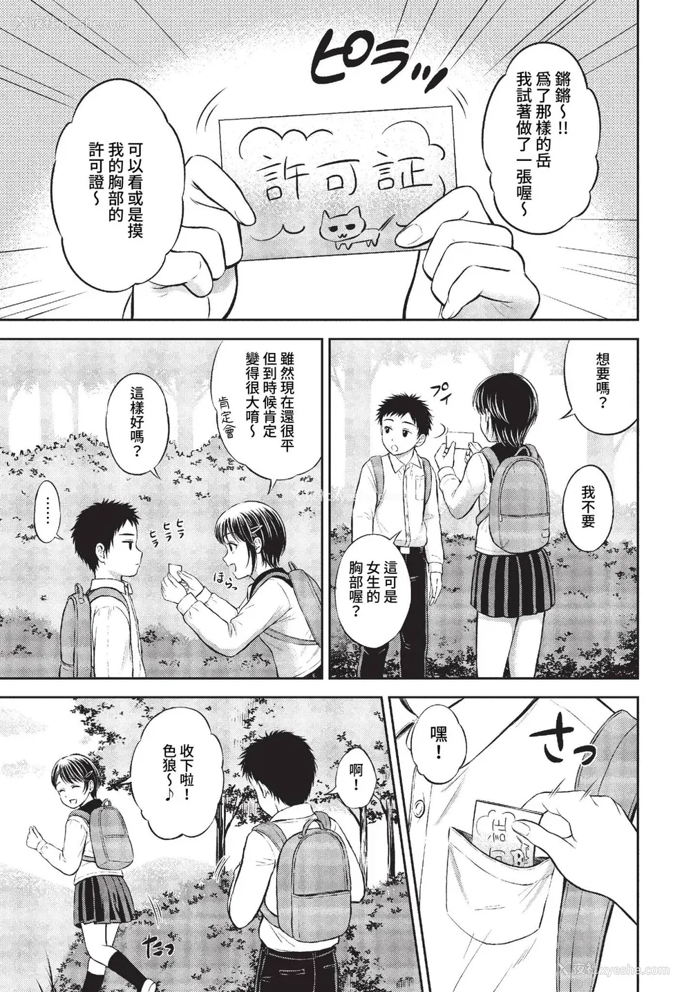8P - [花札さくらの] ぎゅってして [中文] [无修正]