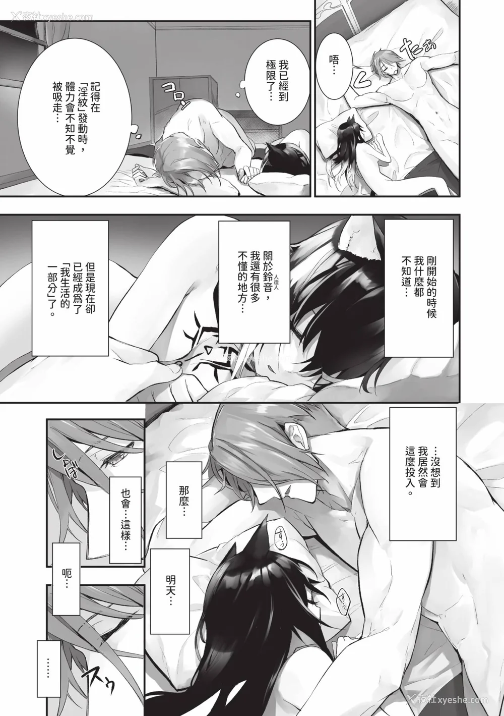 102P - [京极灯弥] 獣耳のリコリス2｜兽耳的丽可莉丝2 [中国翻訳] [无修正] [DL版]