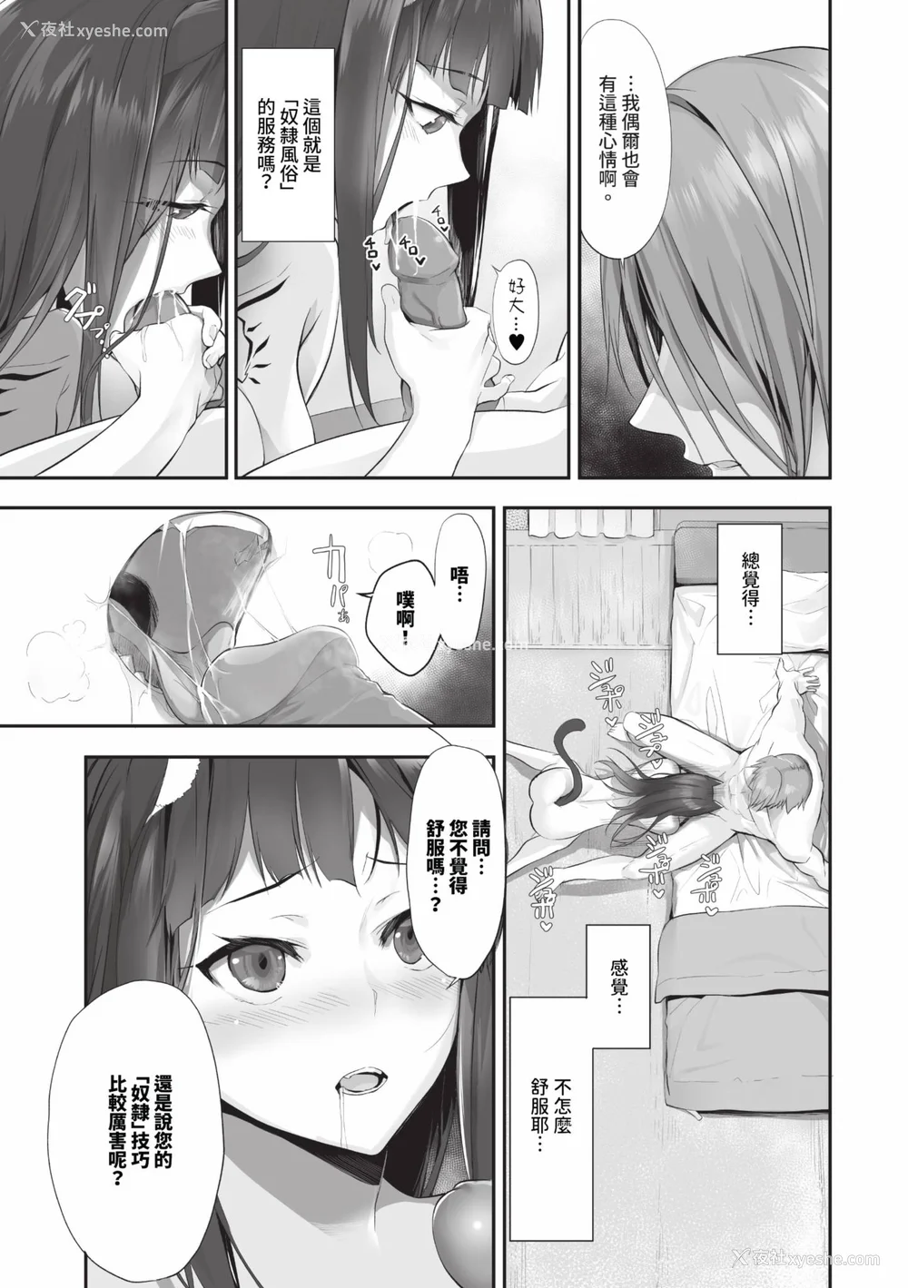 10P - [京极灯弥] 獣耳のリコリス2｜兽耳的丽可莉丝2 [中国翻訳] [无修正] [DL版]