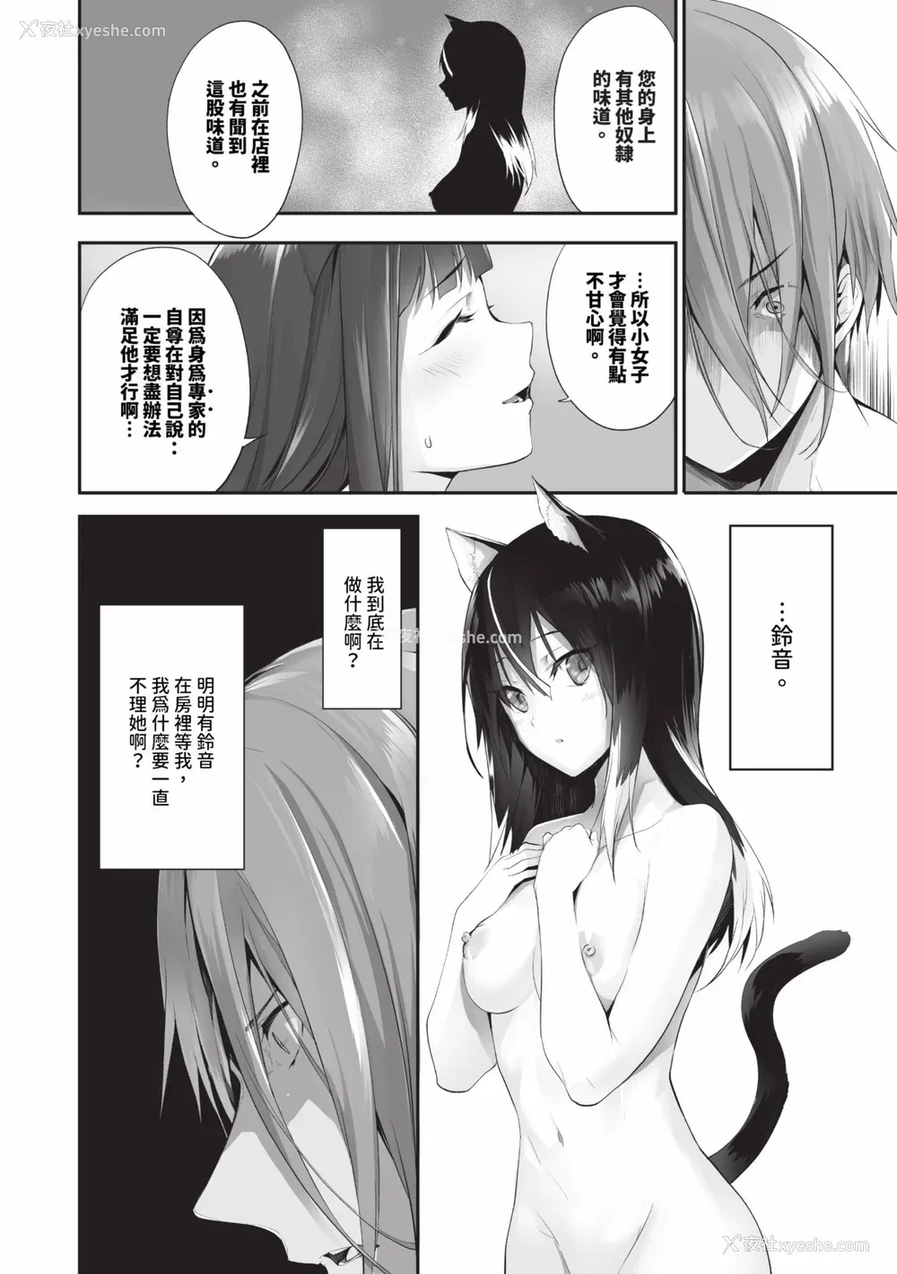 11P - [京极灯弥] 獣耳のリコリス2｜兽耳的丽可莉丝2 [中国翻訳] [无修正] [DL版]