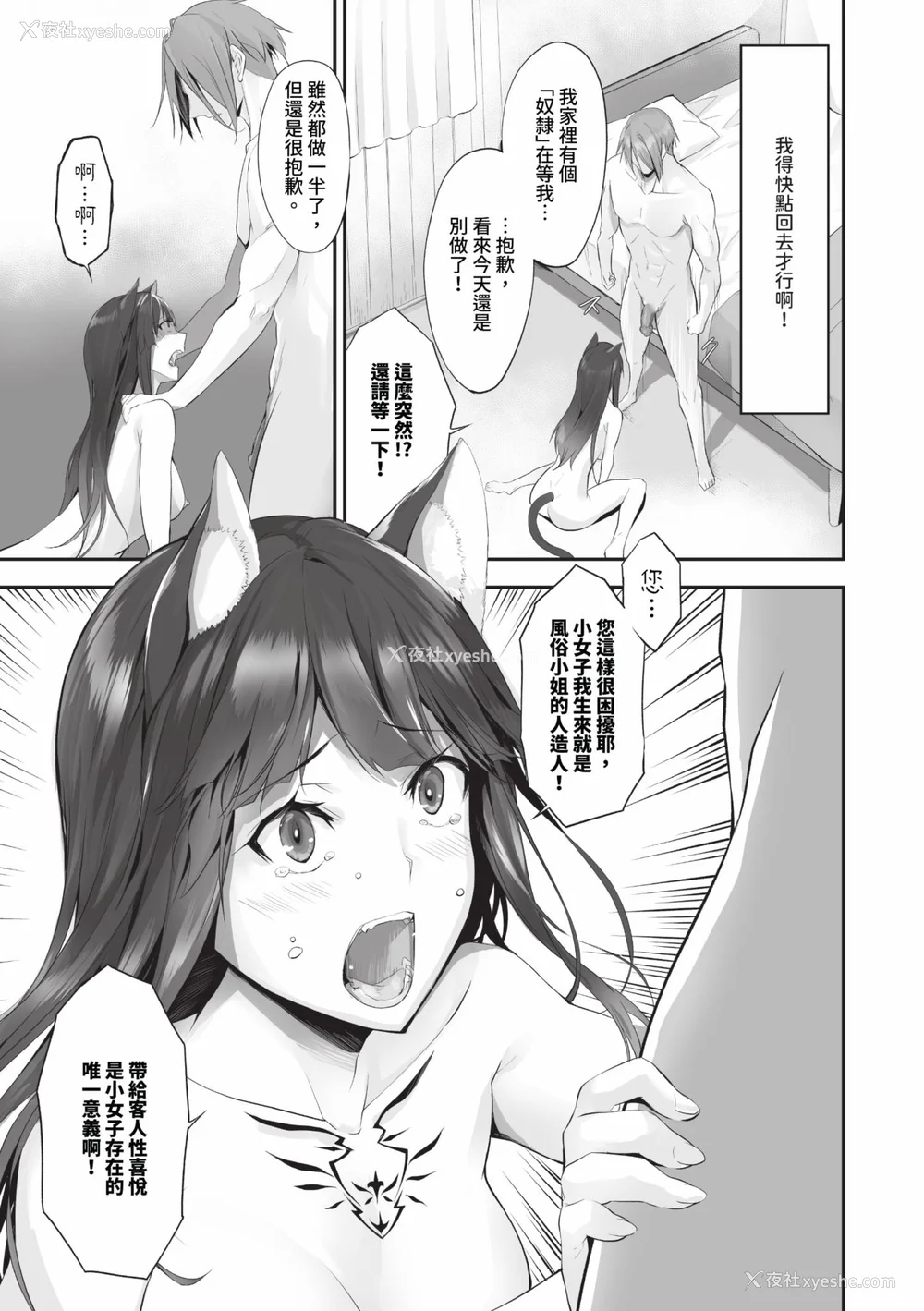12P - [京极灯弥] 獣耳のリコリス2｜兽耳的丽可莉丝2 [中国翻訳] [无修正] [DL版]