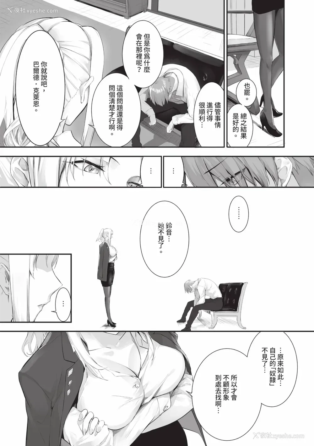 125P - [京极灯弥] 獣耳のリコリス2｜兽耳的丽可莉丝2 [中国翻訳] [无修正] [DL版]
