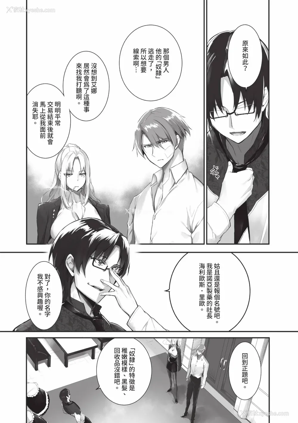 139P - [京极灯弥] 獣耳のリコリス2｜兽耳的丽可莉丝2 [中国翻訳] [无修正] [DL版]