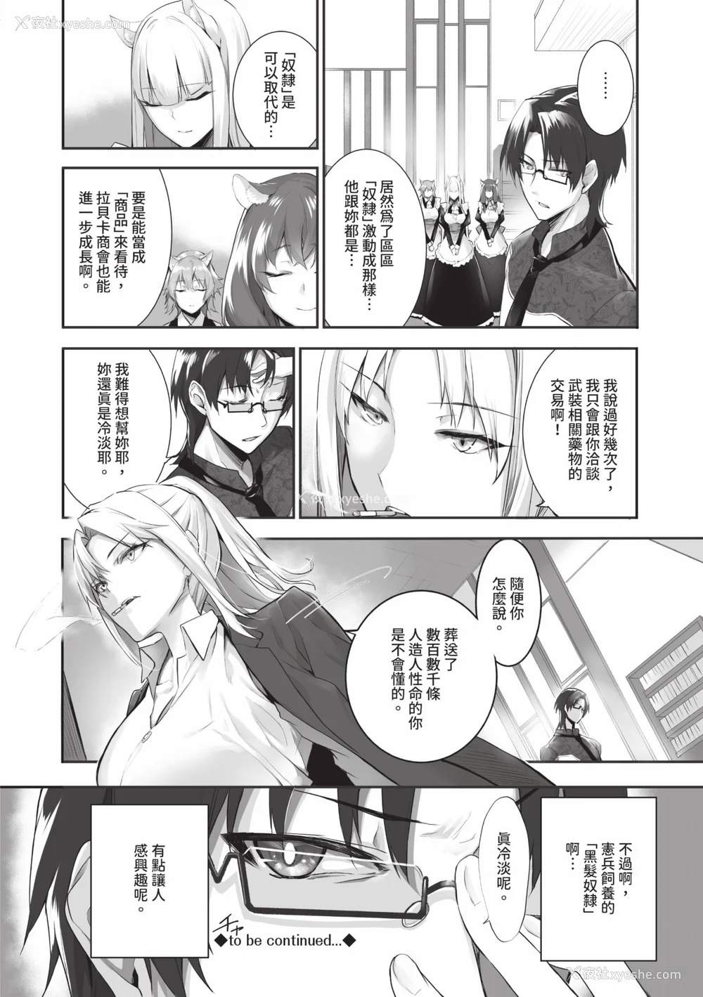143P - [京极灯弥] 獣耳のリコリス2｜兽耳的丽可莉丝2 [中国翻訳] [无修正] [DL版]