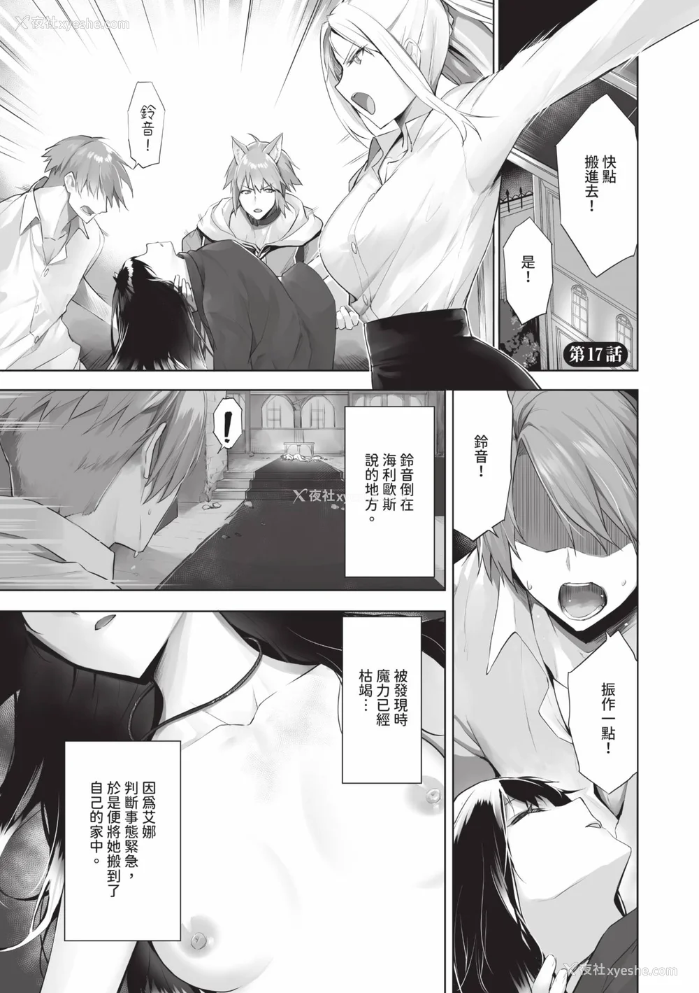 144P - [京极灯弥] 獣耳のリコリス2｜兽耳的丽可莉丝2 [中国翻訳] [无修正] [DL版]