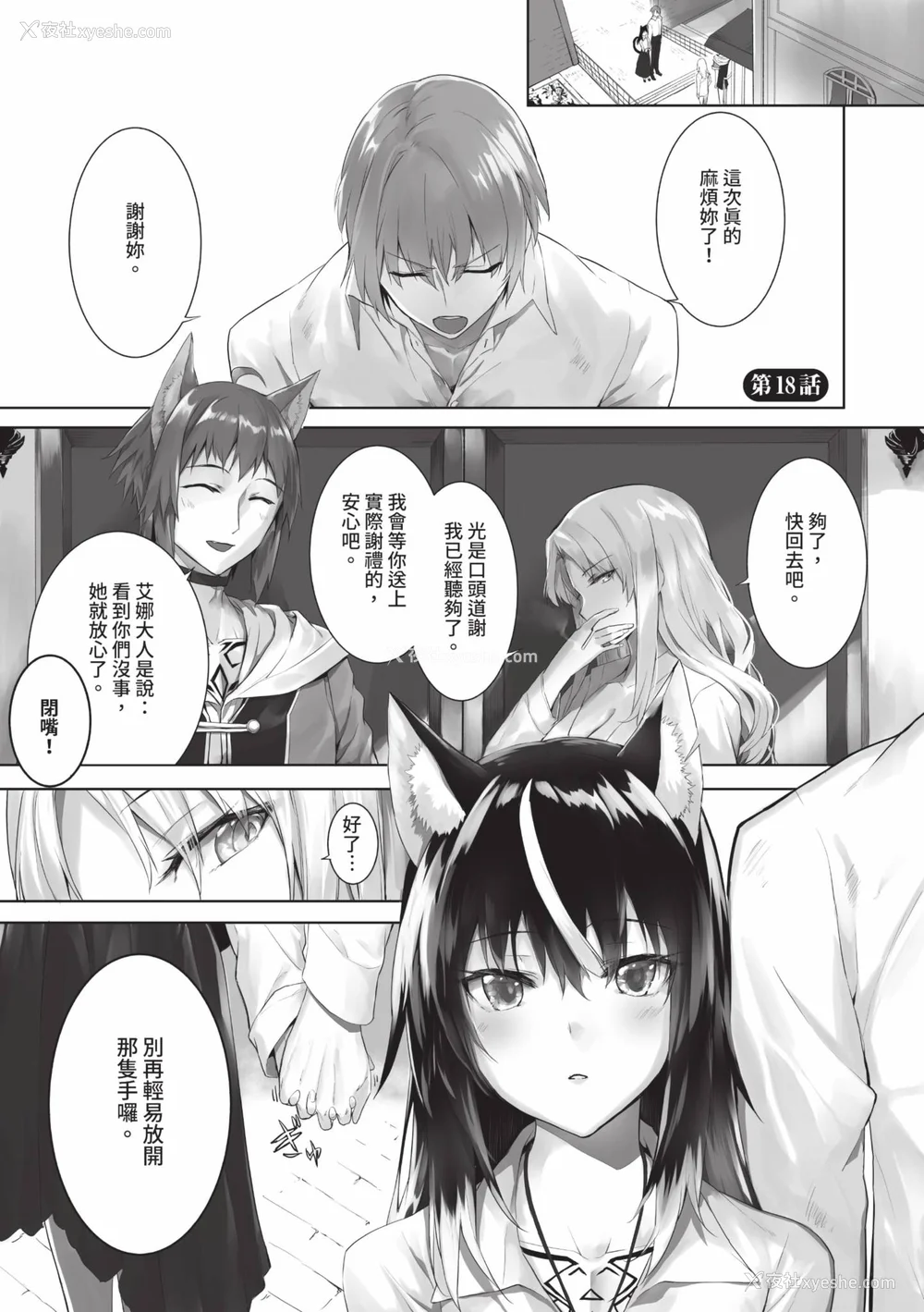170P - [京极灯弥] 獣耳のリコリス2｜兽耳的丽可莉丝2 [中国翻訳] [无修正] [DL版]