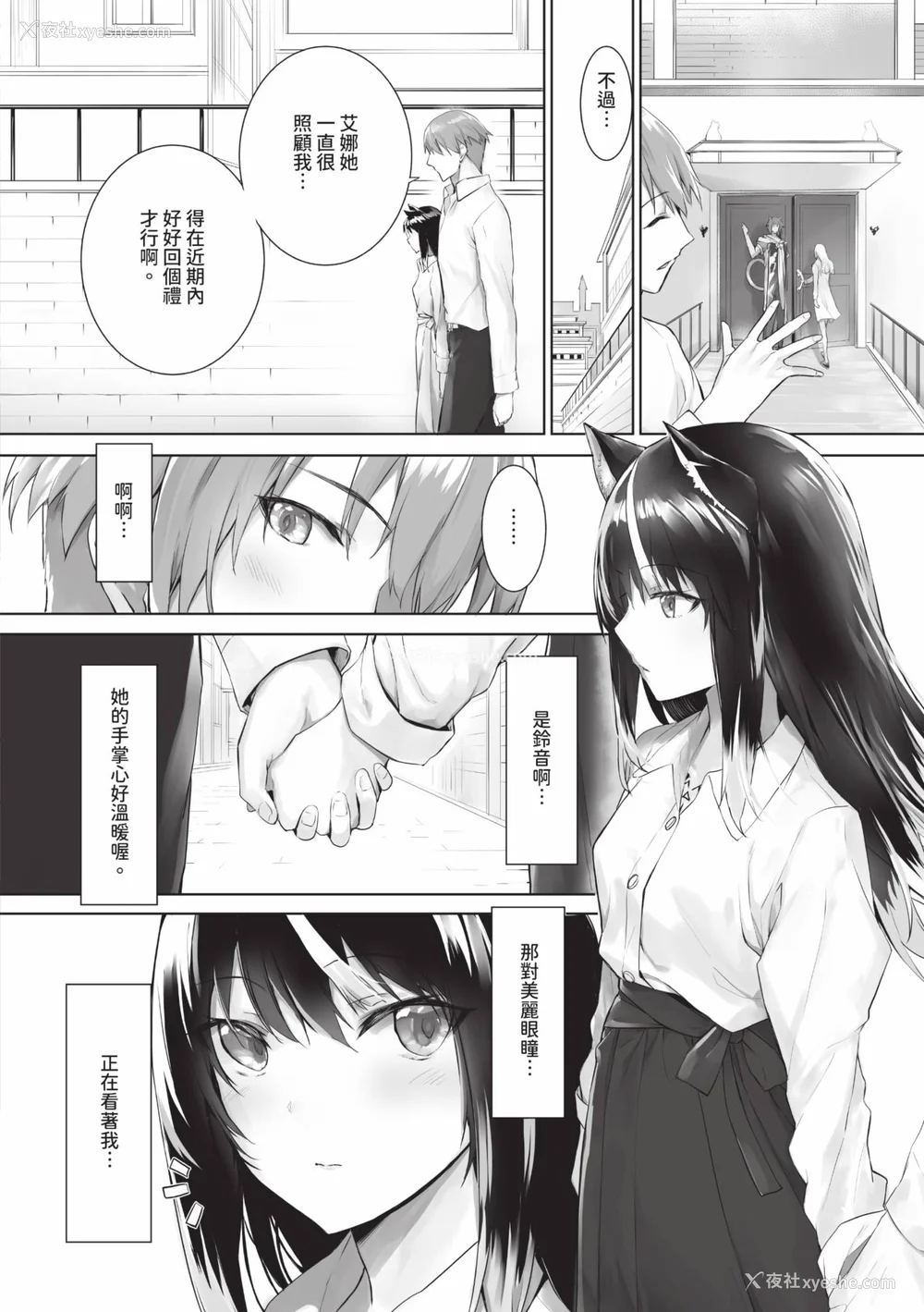 171P - [京极灯弥] 獣耳のリコリス2｜兽耳的丽可莉丝2 [中国翻訳] [无修正] [DL版]