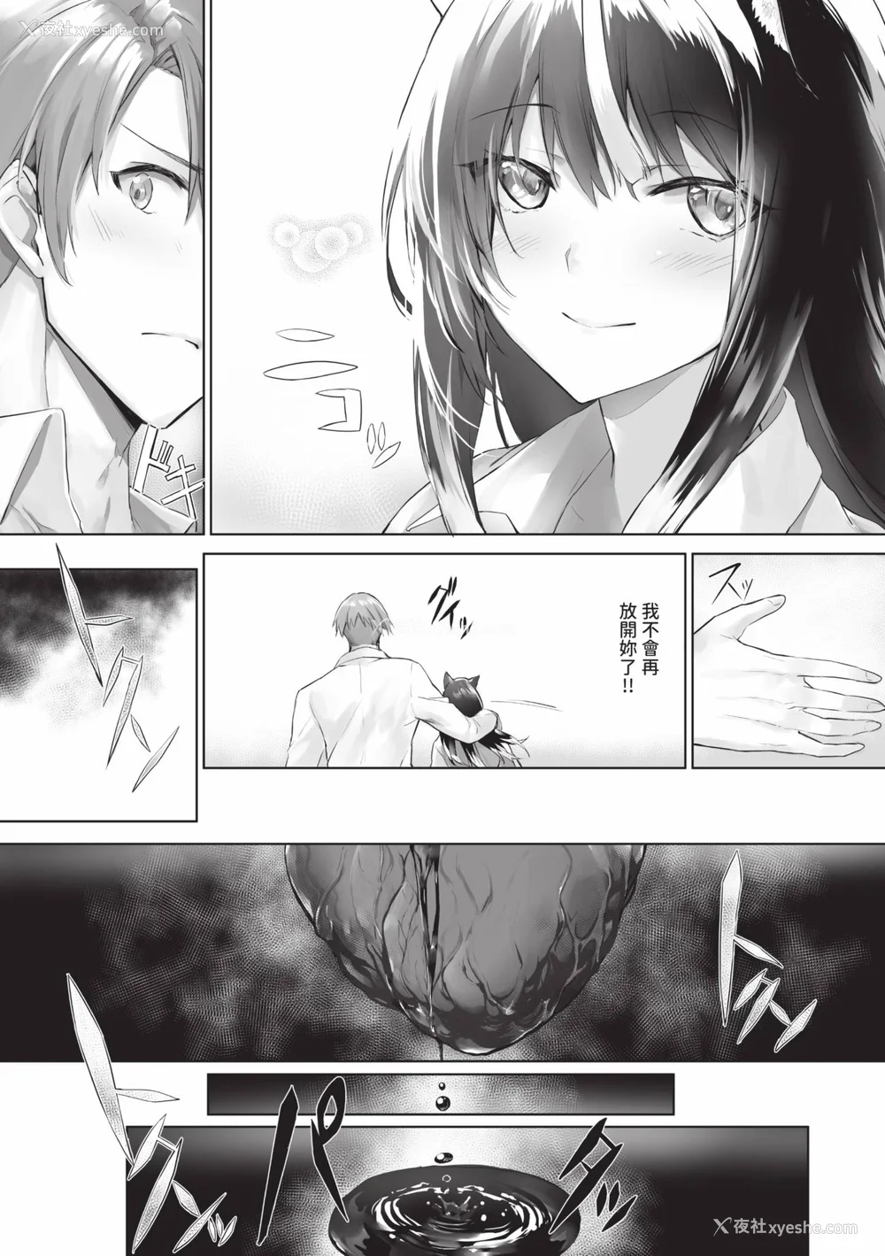 172P - [京极灯弥] 獣耳のリコリス2｜兽耳的丽可莉丝2 [中国翻訳] [无修正] [DL版]