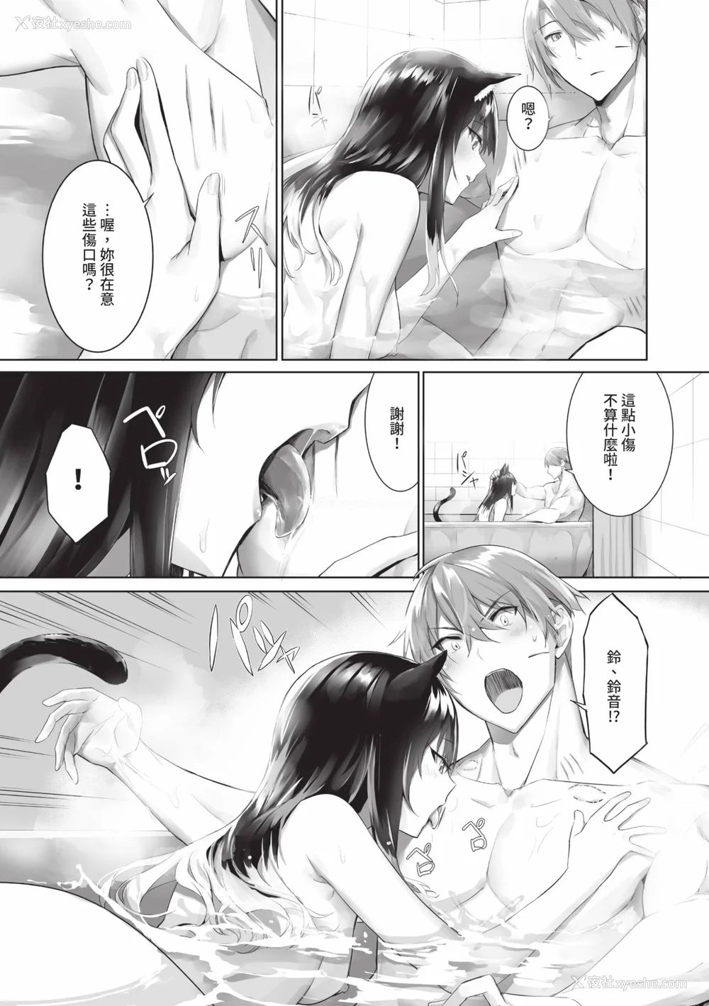 176P - [京极灯弥] 獣耳のリコリス2｜兽耳的丽可莉丝2 [中国翻訳] [无修正] [DL版]