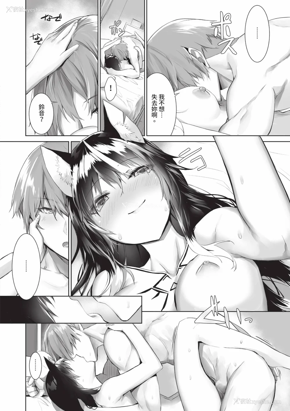 187P - [京极灯弥] 獣耳のリコリス2｜兽耳的丽可莉丝2 [中国翻訳] [无修正] [DL版]