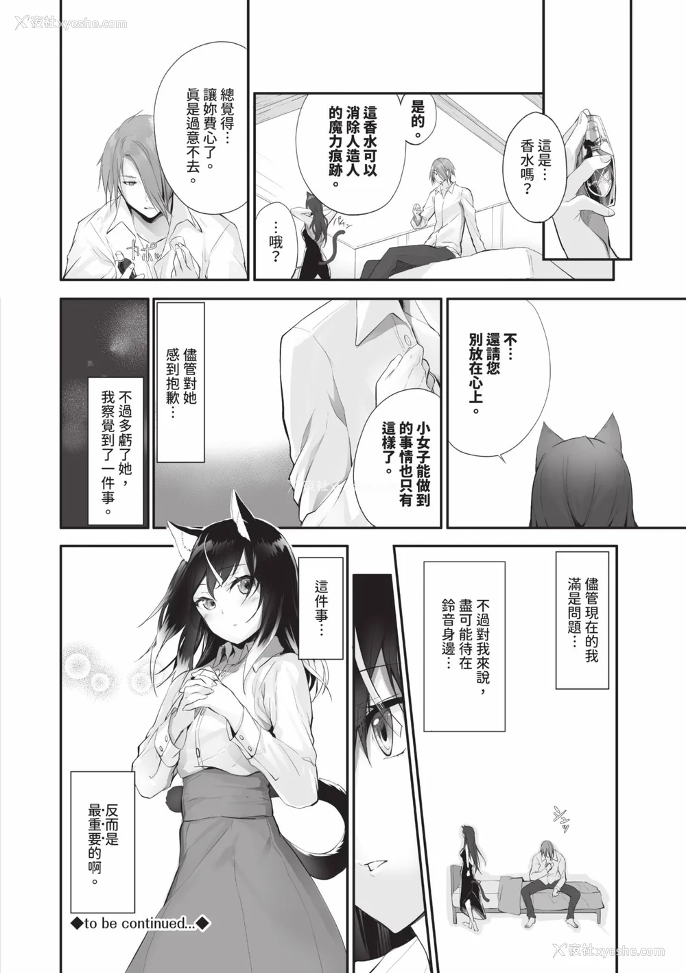23P - [京极灯弥] 獣耳のリコリス2｜兽耳的丽可莉丝2 [中国翻訳] [无修正] [DL版]