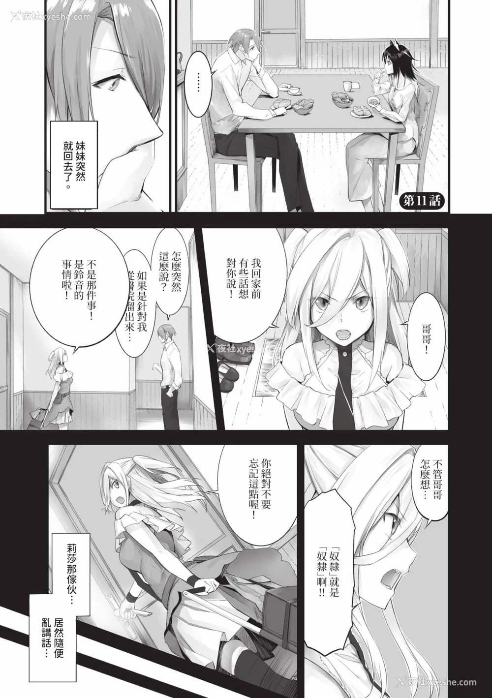 24P - [京极灯弥] 獣耳のリコリス2｜兽耳的丽可莉丝2 [中国翻訳] [无修正] [DL版]