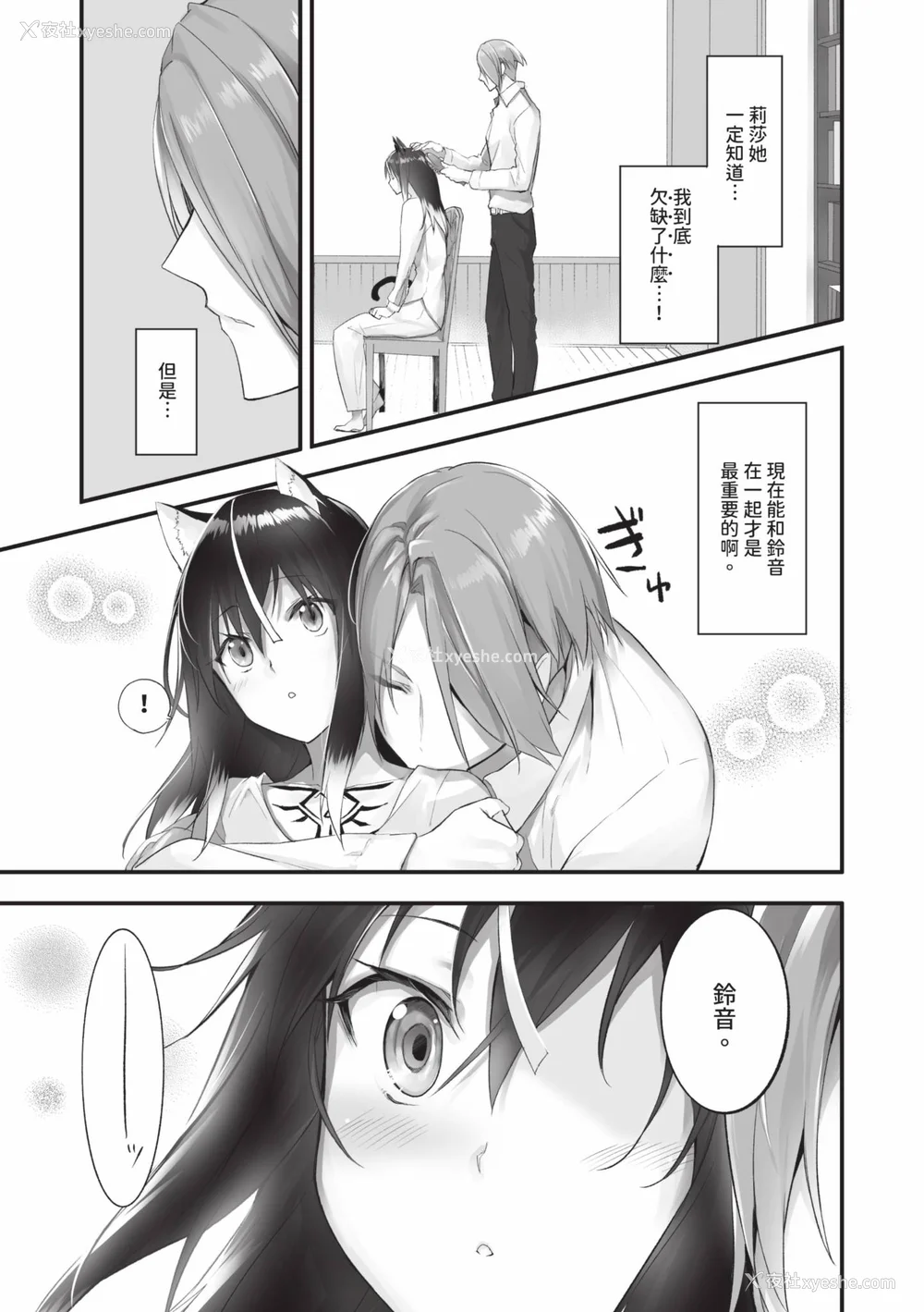 26P - [京极灯弥] 獣耳のリコリス2｜兽耳的丽可莉丝2 [中国翻訳] [无修正] [DL版]