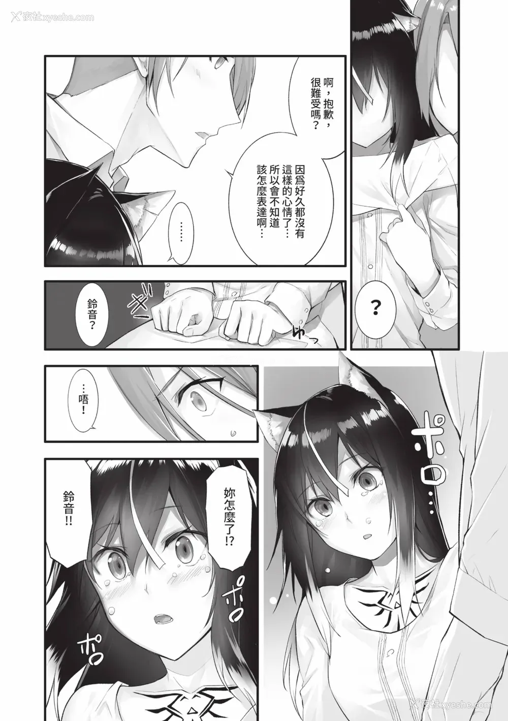 27P - [京极灯弥] 獣耳のリコリス2｜兽耳的丽可莉丝2 [中国翻訳] [无修正] [DL版]