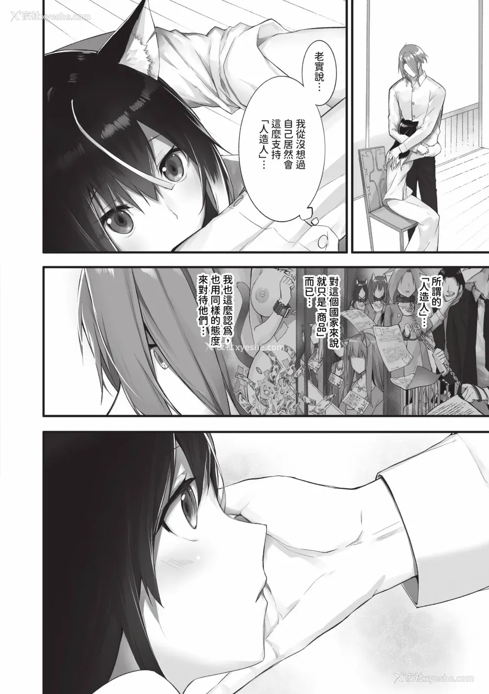 29P - [京极灯弥] 獣耳のリコリス2｜兽耳的丽可莉丝2 [中国翻訳] [无修正] [DL版]
