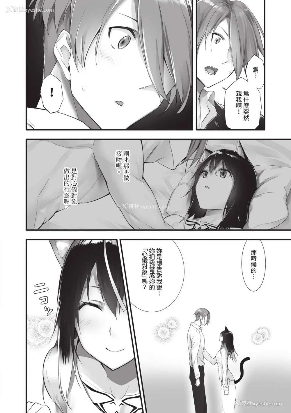 31P - [京极灯弥] 獣耳のリコリス2｜兽耳的丽可莉丝2 [中国翻訳] [无修正] [DL版]