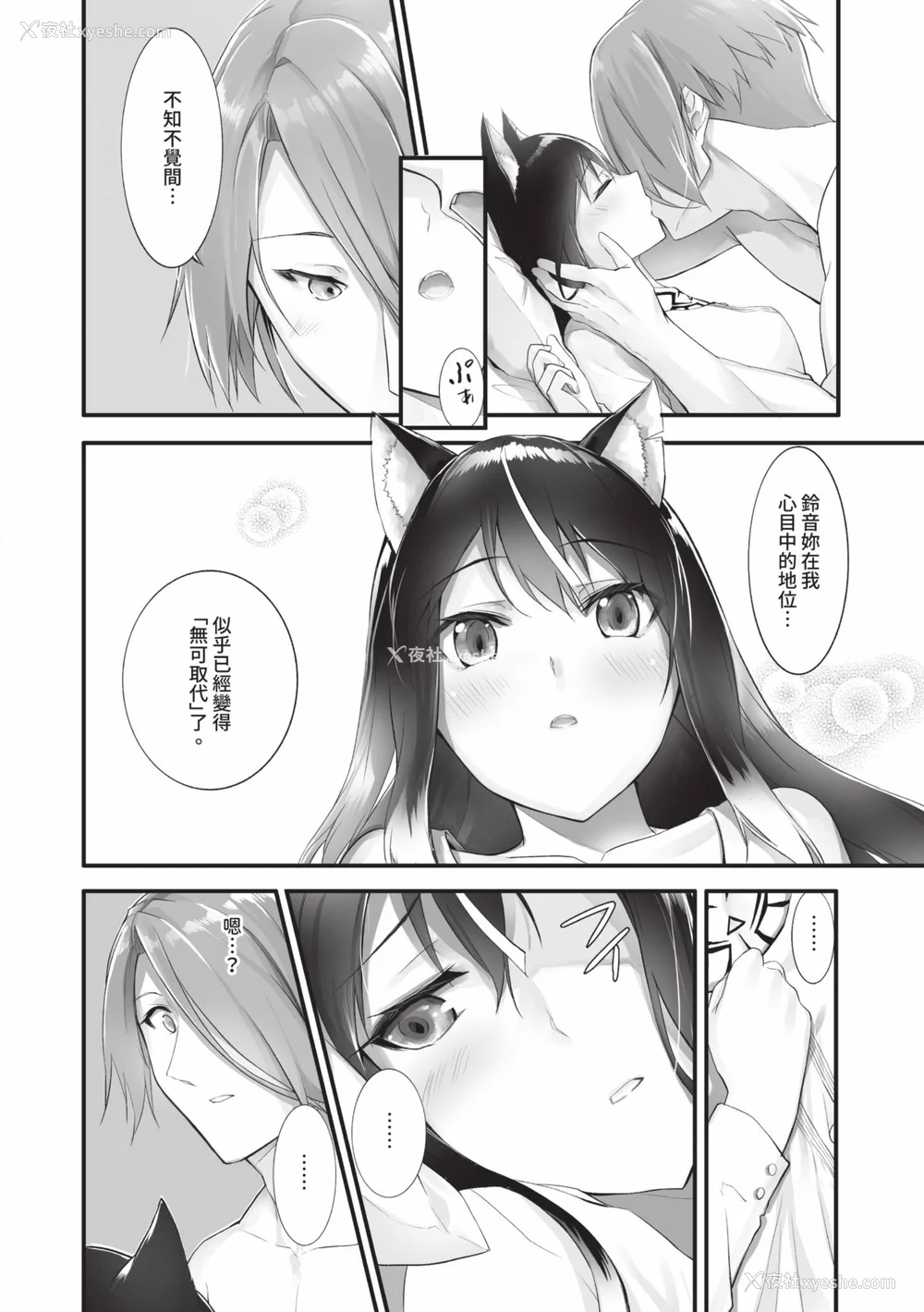 33P - [京极灯弥] 獣耳のリコリス2｜兽耳的丽可莉丝2 [中国翻訳] [无修正] [DL版]