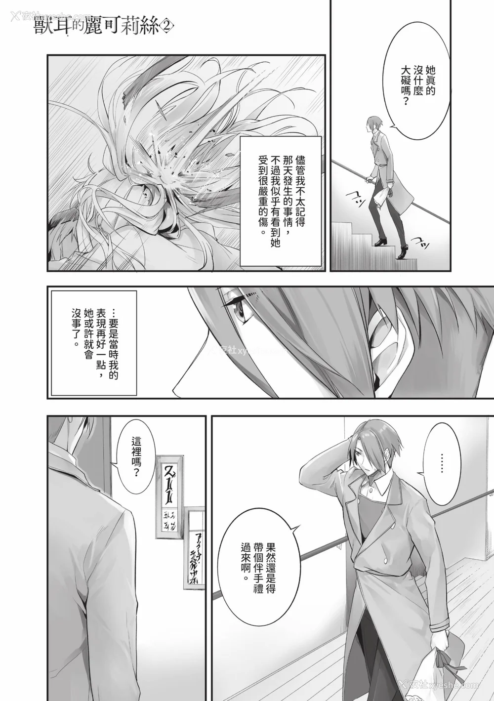 46P - [京极灯弥] 獣耳のリコリス2｜兽耳的丽可莉丝2 [中国翻訳] [无修正] [DL版]