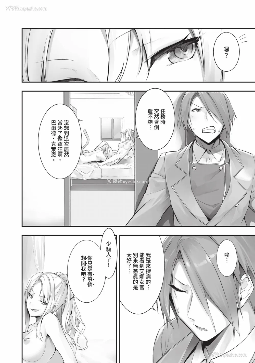 49P - [京极灯弥] 獣耳のリコリス2｜兽耳的丽可莉丝2 [中国翻訳] [无修正] [DL版]