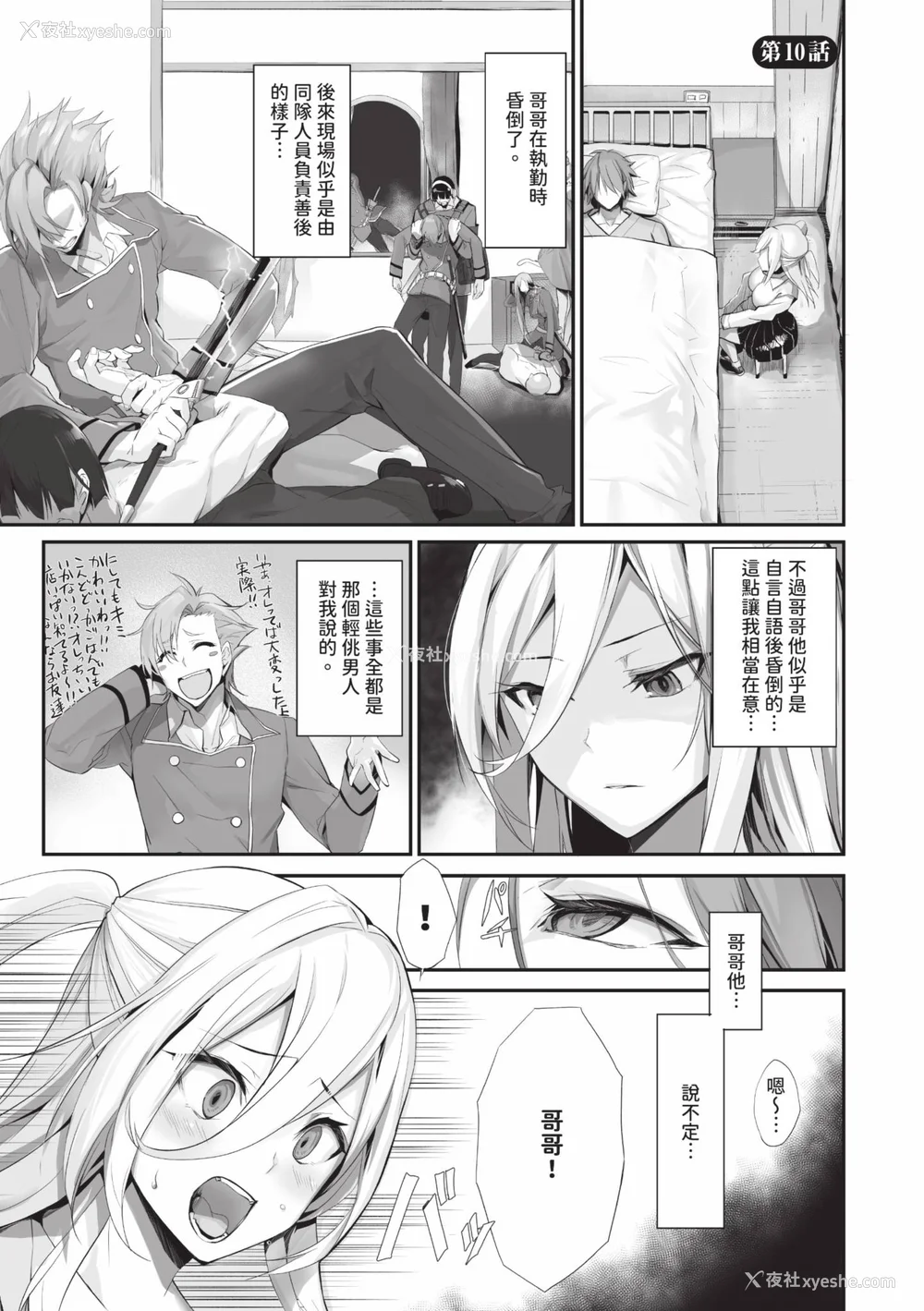 4P - [京极灯弥] 獣耳のリコリス2｜兽耳的丽可莉丝2 [中国翻訳] [无修正] [DL版]