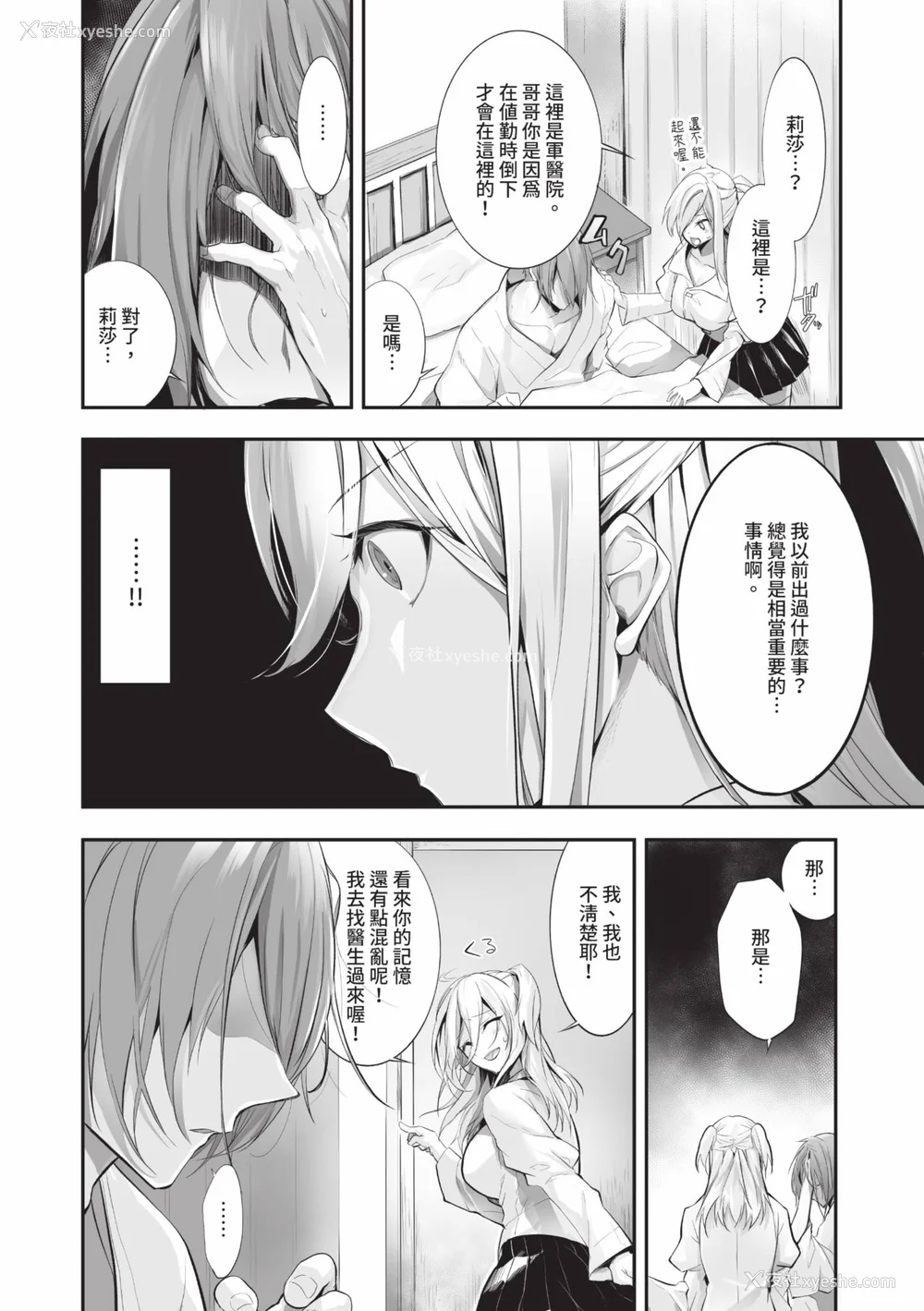 5P - [京极灯弥] 獣耳のリコリス2｜兽耳的丽可莉丝2 [中国翻訳] [无修正] [DL版]