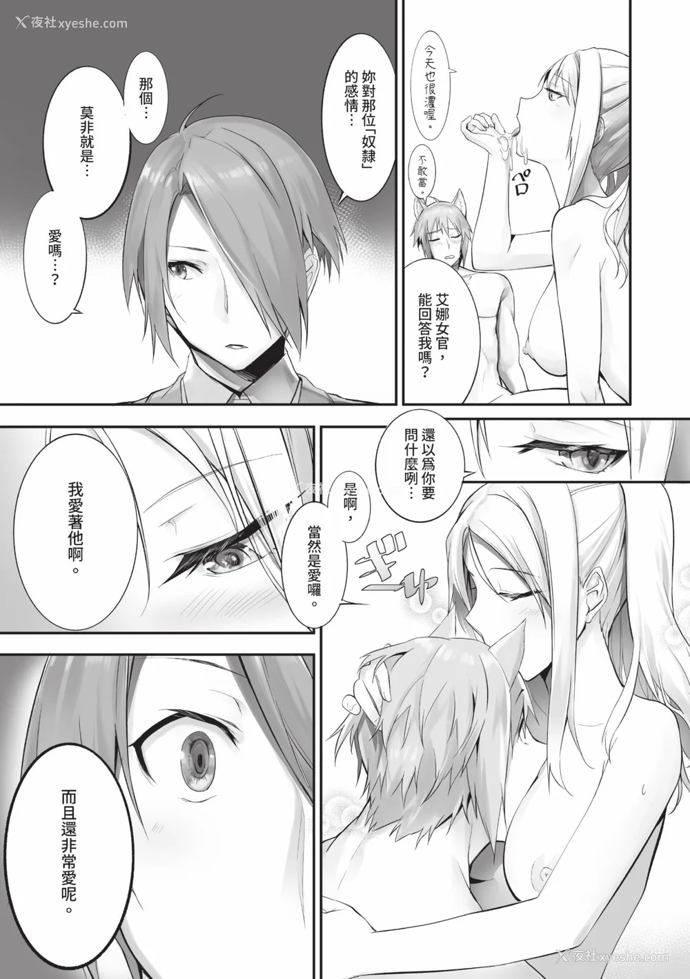 60P - [京极灯弥] 獣耳のリコリス2｜兽耳的丽可莉丝2 [中国翻訳] [无修正] [DL版]