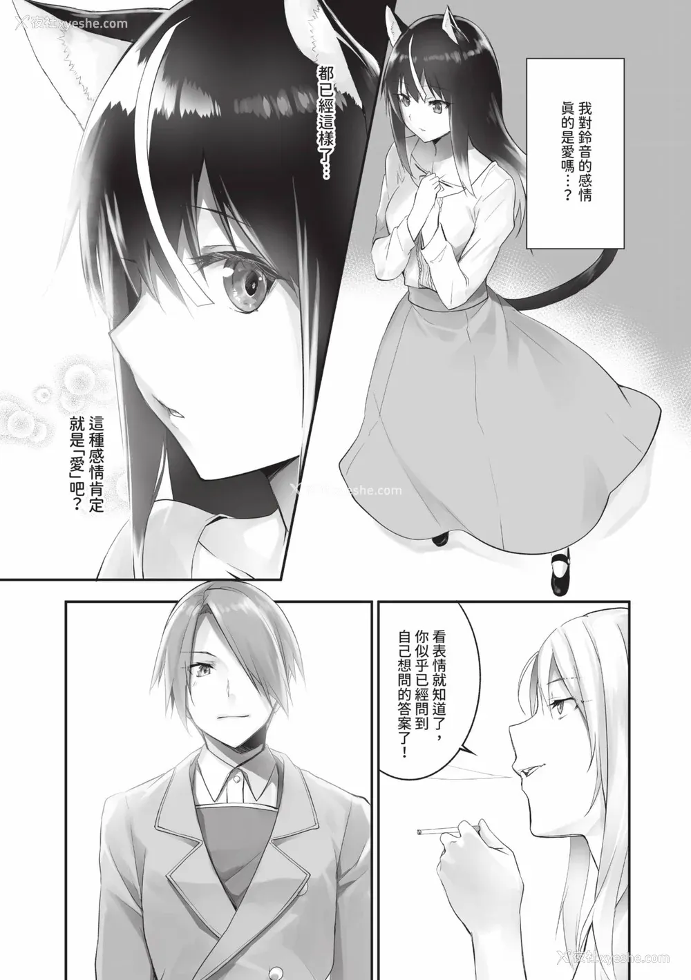 62P - [京极灯弥] 獣耳のリコリス2｜兽耳的丽可莉丝2 [中国翻訳] [无修正] [DL版]