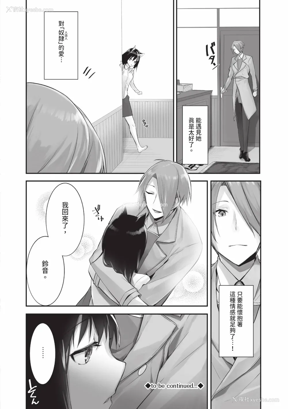 63P - [京极灯弥] 獣耳のリコリス2｜兽耳的丽可莉丝2 [中国翻訳] [无修正] [DL版]