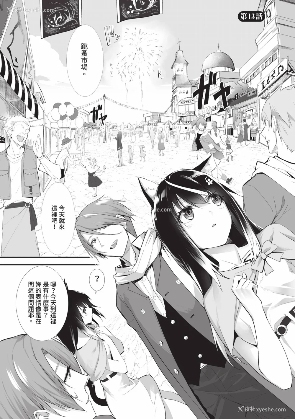 64P - [京极灯弥] 獣耳のリコリス2｜兽耳的丽可莉丝2 [中国翻訳] [无修正] [DL版]