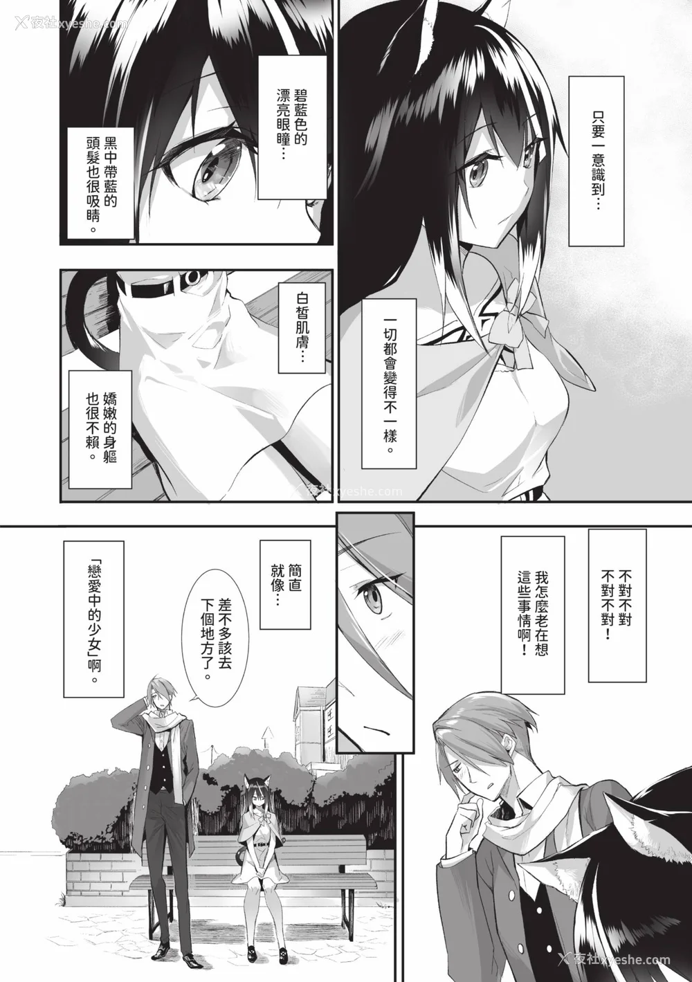 67P - [京极灯弥] 獣耳のリコリス2｜兽耳的丽可莉丝2 [中国翻訳] [无修正] [DL版]