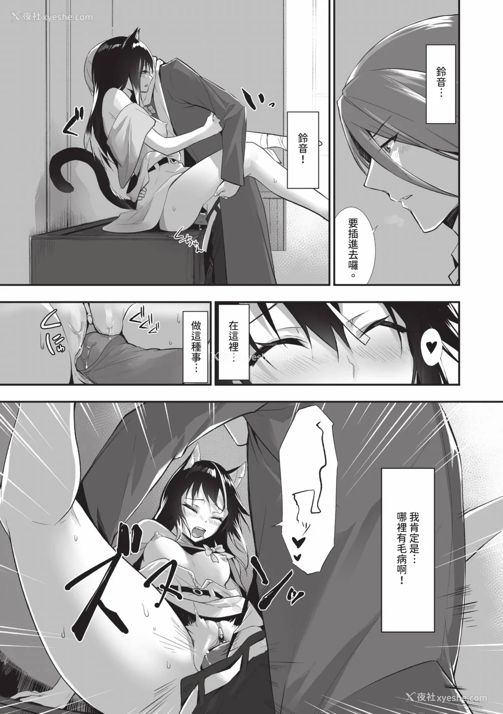 74P - [京极灯弥] 獣耳のリコリス2｜兽耳的丽可莉丝2 [中国翻訳] [无修正] [DL版]