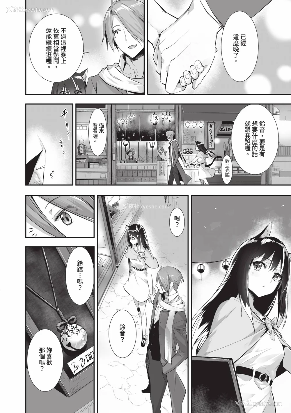 79P - [京极灯弥] 獣耳のリコリス2｜兽耳的丽可莉丝2 [中国翻訳] [无修正] [DL版]