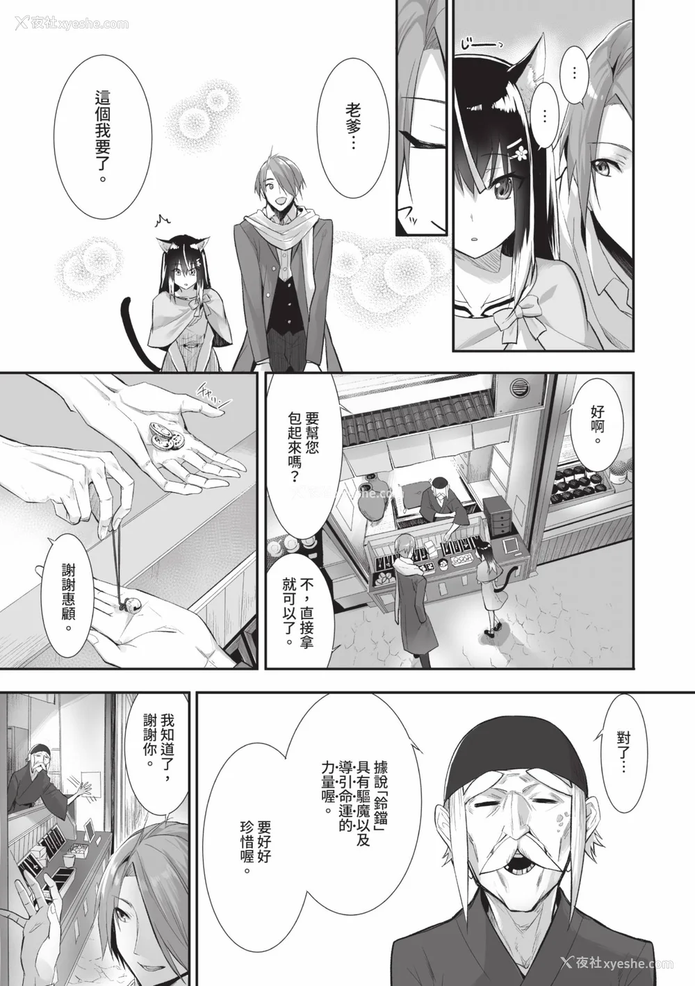 80P - [京极灯弥] 獣耳のリコリス2｜兽耳的丽可莉丝2 [中国翻訳] [无修正] [DL版]