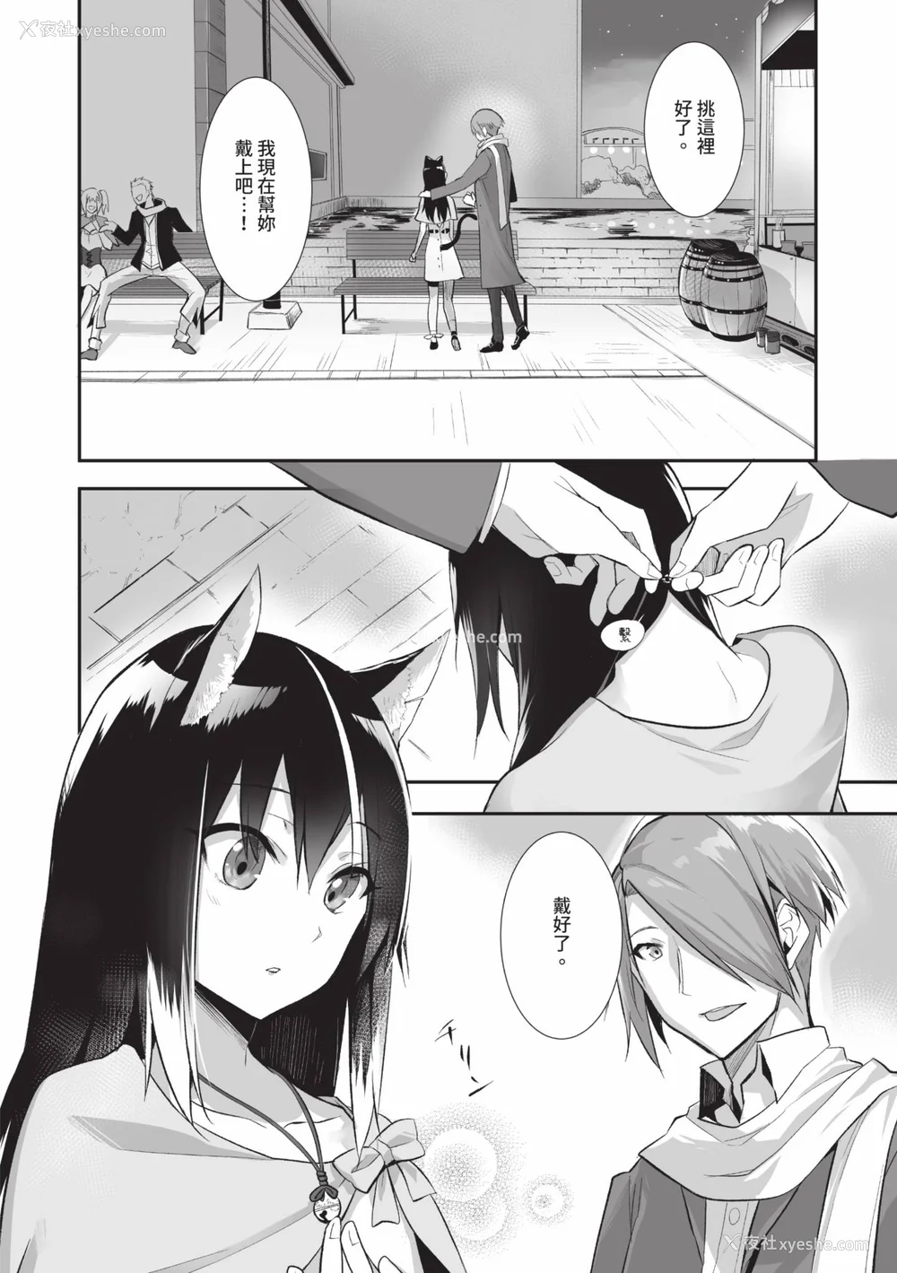 81P - [京极灯弥] 獣耳のリコリス2｜兽耳的丽可莉丝2 [中国翻訳] [无修正] [DL版]