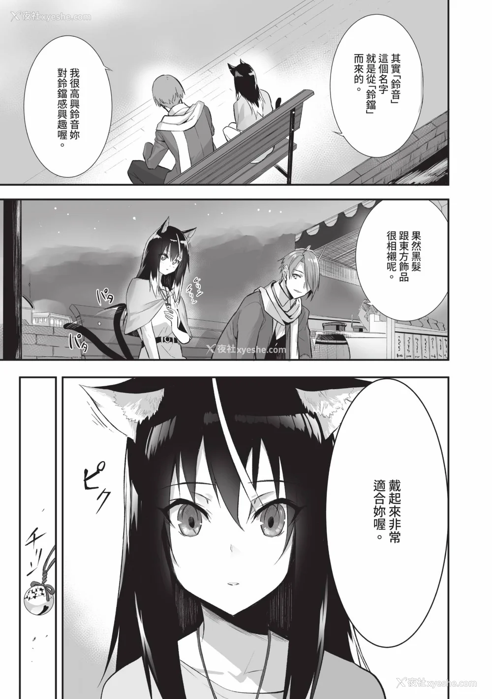 82P - [京极灯弥] 獣耳のリコリス2｜兽耳的丽可莉丝2 [中国翻訳] [无修正] [DL版]