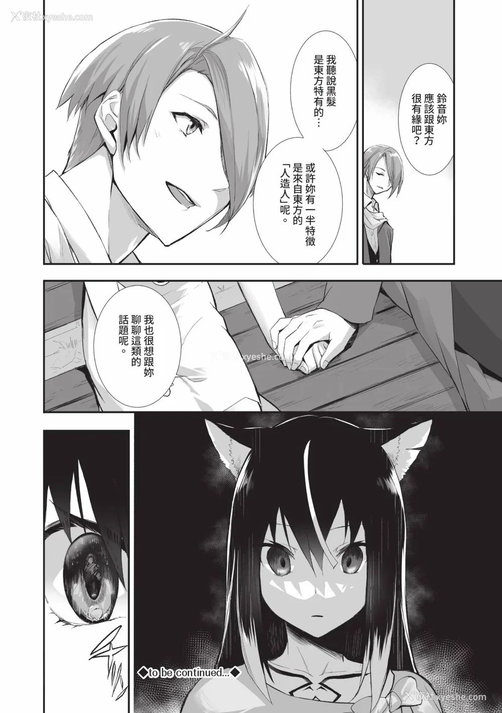 83P - [京极灯弥] 獣耳のリコリス2｜兽耳的丽可莉丝2 [中国翻訳] [无修正] [DL版]