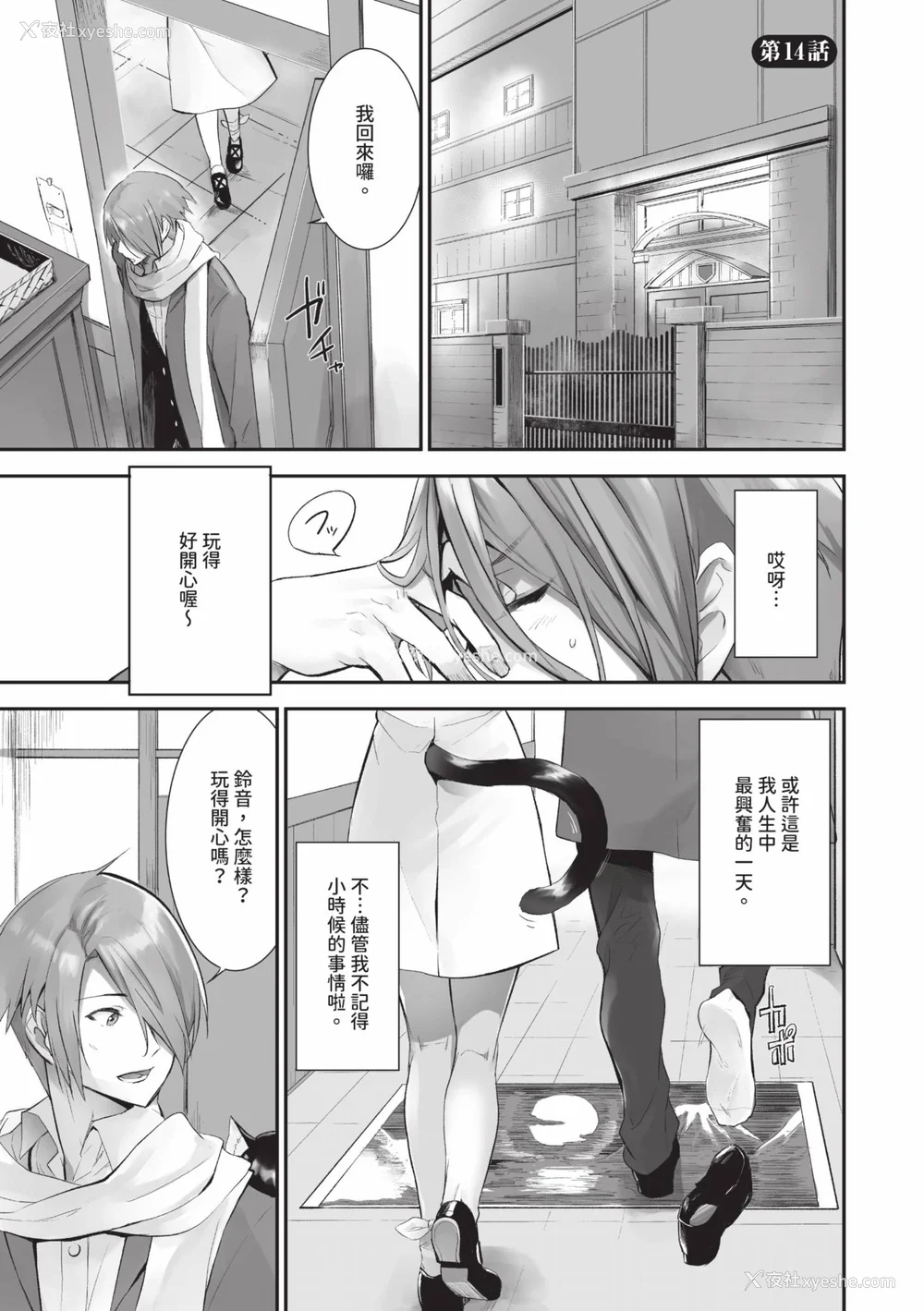 84P - [京极灯弥] 獣耳のリコリス2｜兽耳的丽可莉丝2 [中国翻訳] [无修正] [DL版]