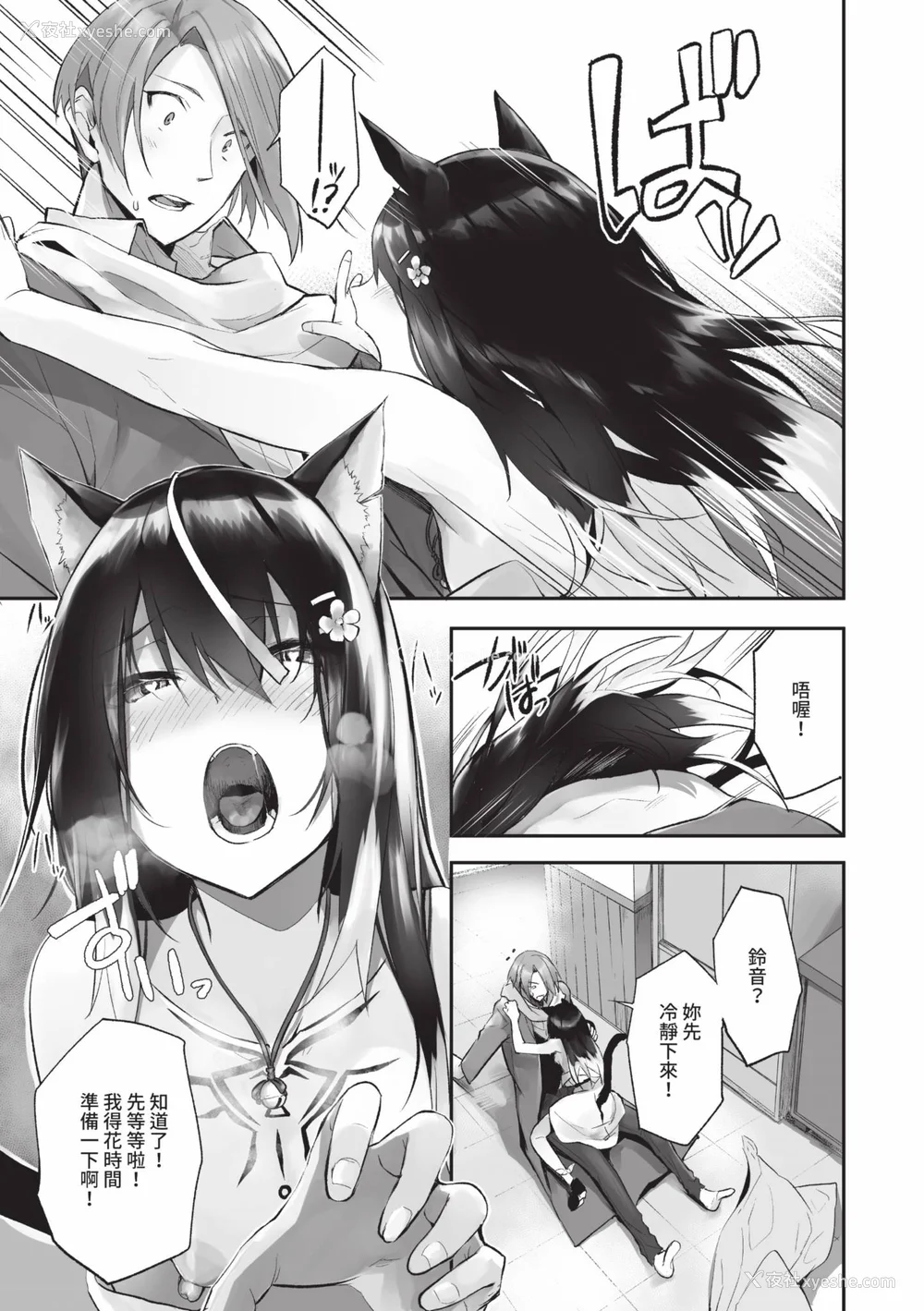 86P - [京极灯弥] 獣耳のリコリス2｜兽耳的丽可莉丝2 [中国翻訳] [无修正] [DL版]