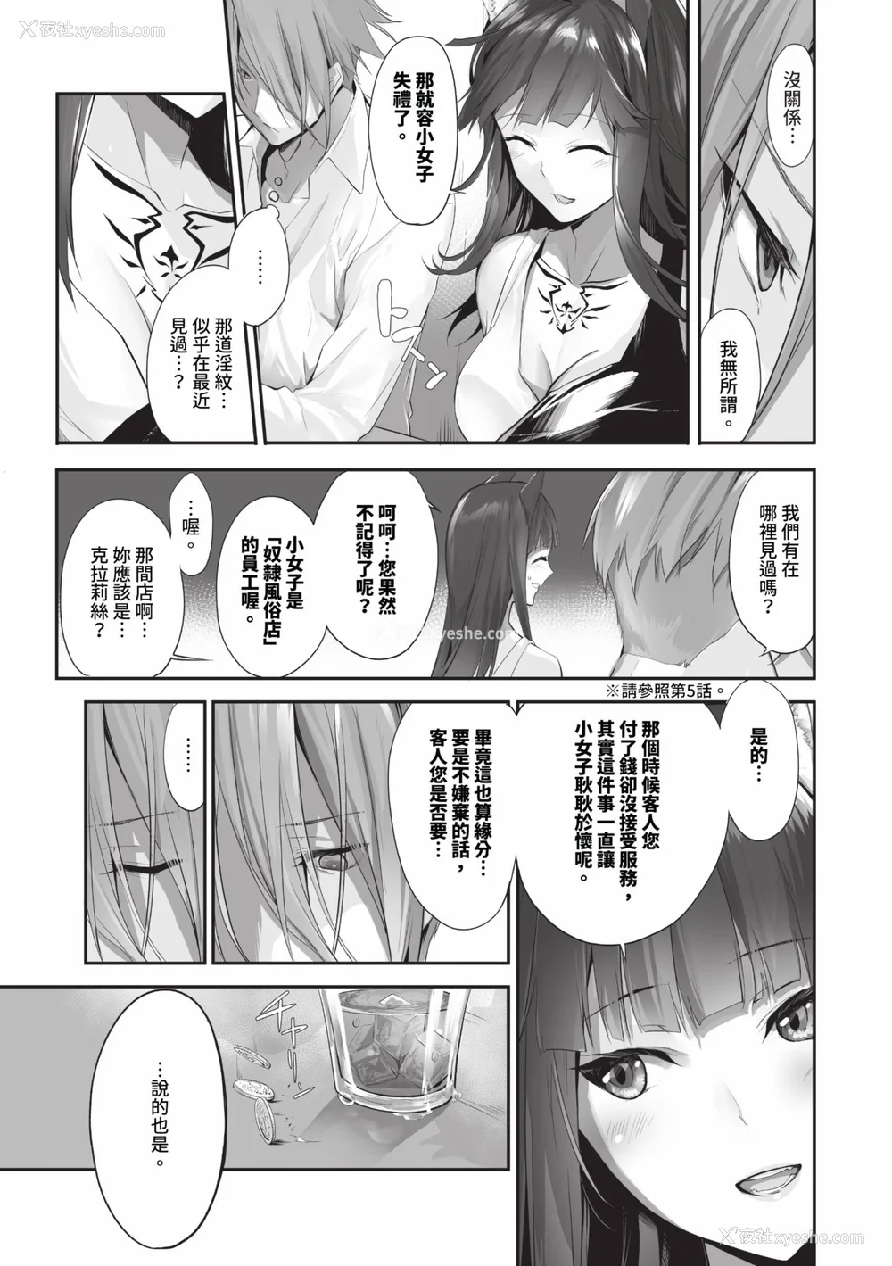 8P - [京极灯弥] 獣耳のリコリス2｜兽耳的丽可莉丝2 [中国翻訳] [无修正] [DL版]