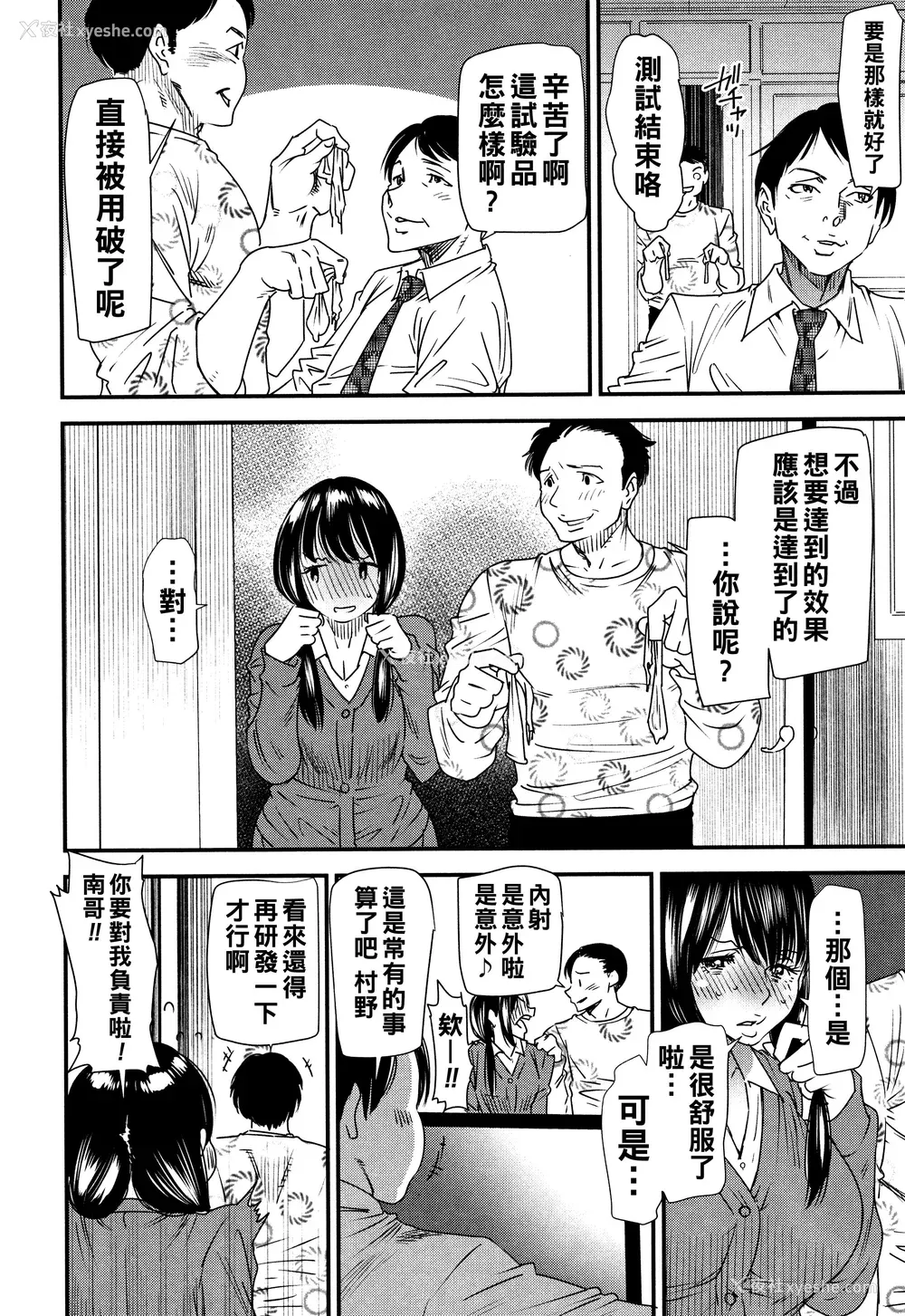 11P - [大嶋亮] カチューシャ ～堕ちる妖精～ [中国翻訳]