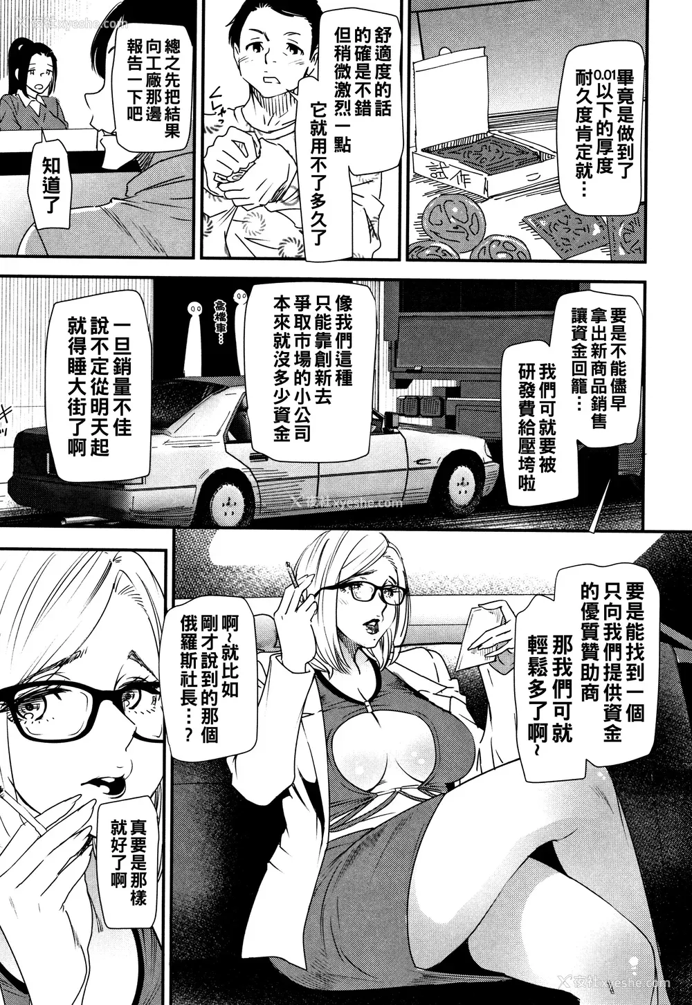 12P - [大嶋亮] カチューシャ ～堕ちる妖精～ [中国翻訳]