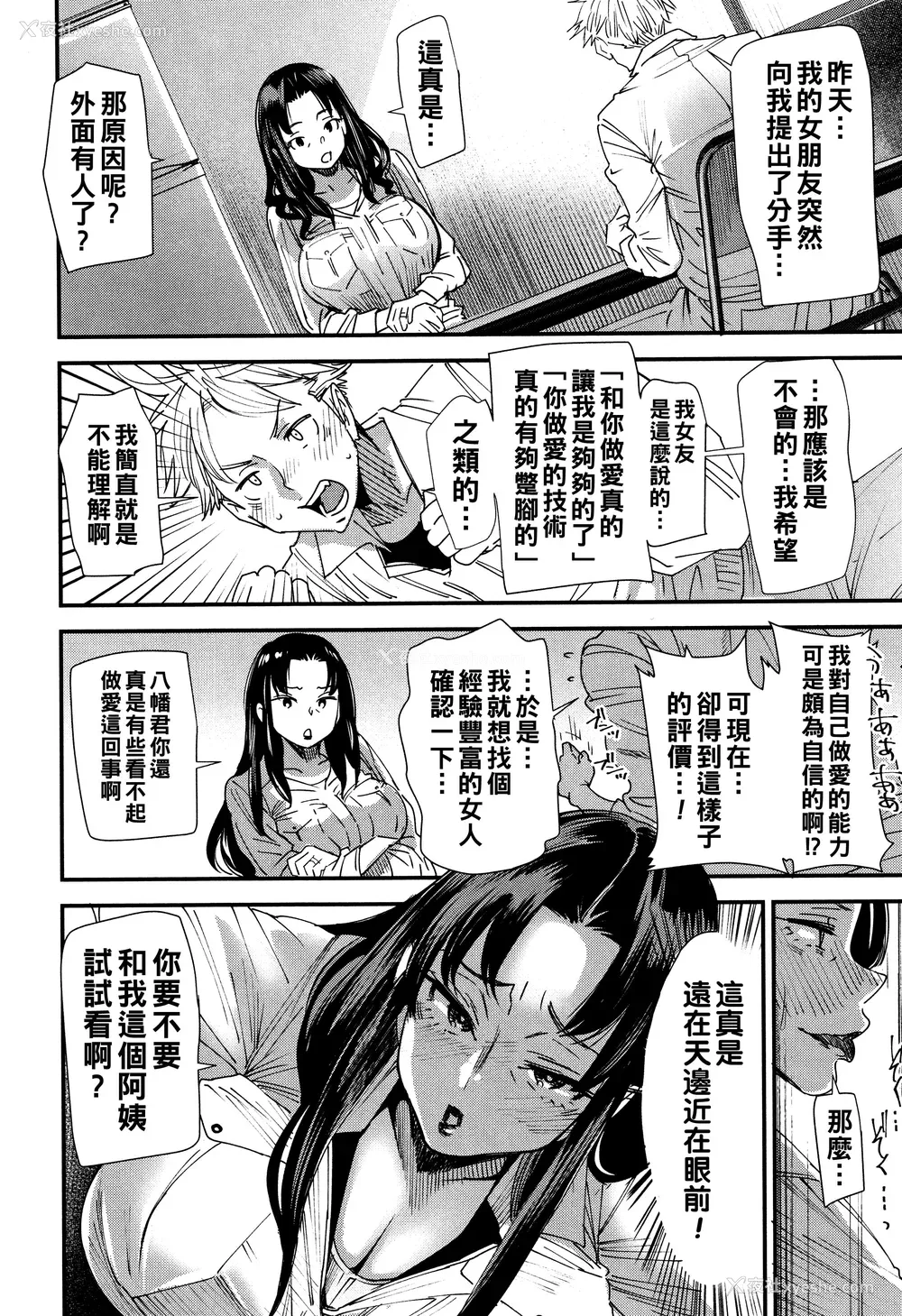 137P - [大嶋亮] カチューシャ ～堕ちる妖精～ [中国翻訳]