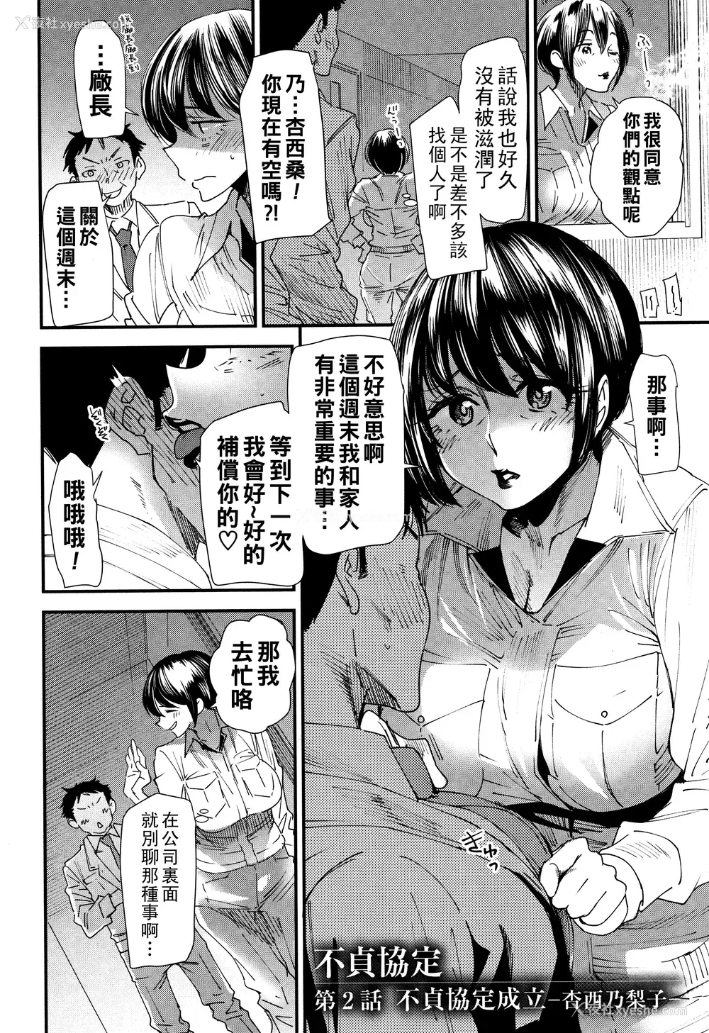 149P - [大嶋亮] カチューシャ ～堕ちる妖精～ [中国翻訳]