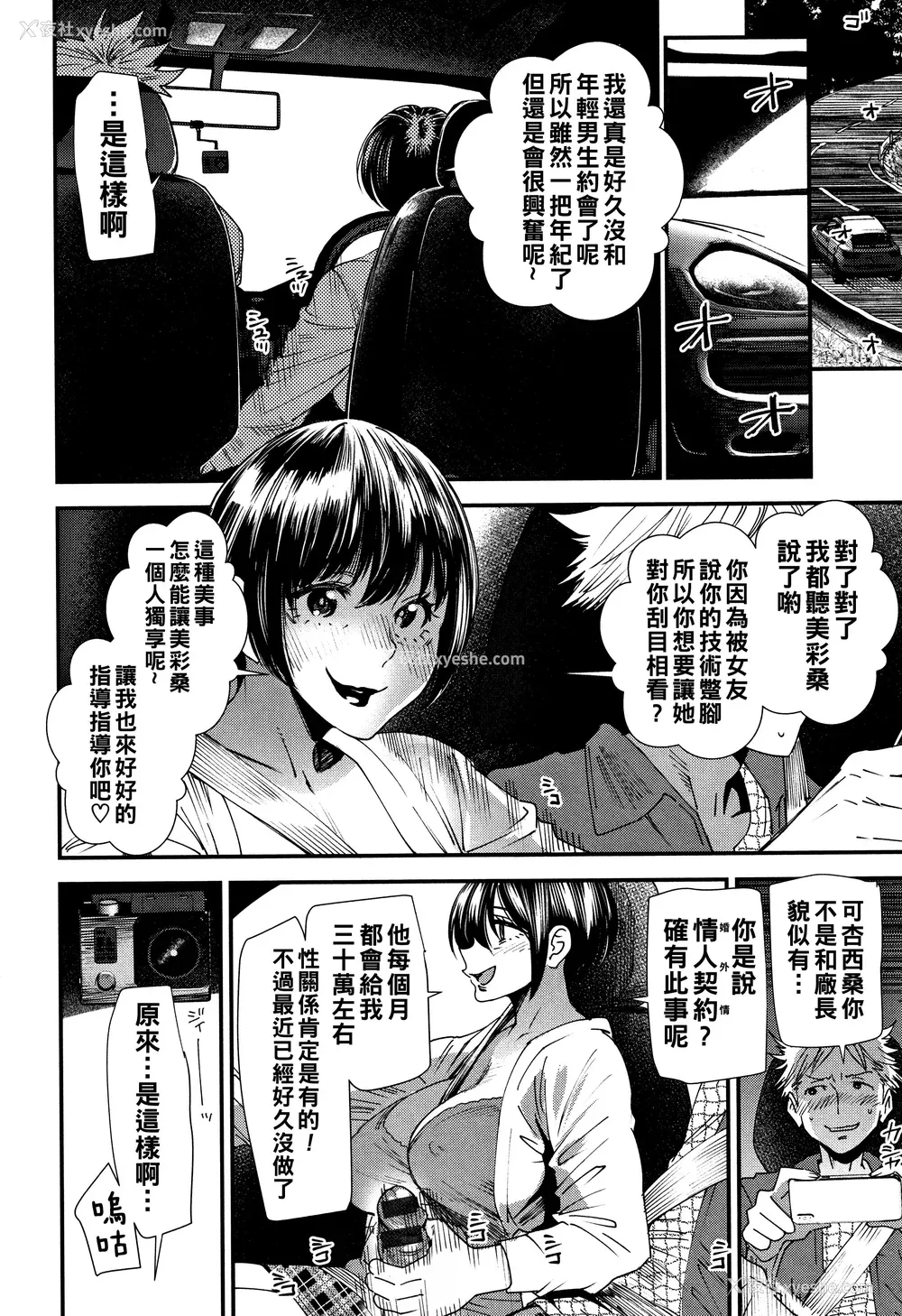 153P - [大嶋亮] カチューシャ ～堕ちる妖精～ [中国翻訳]