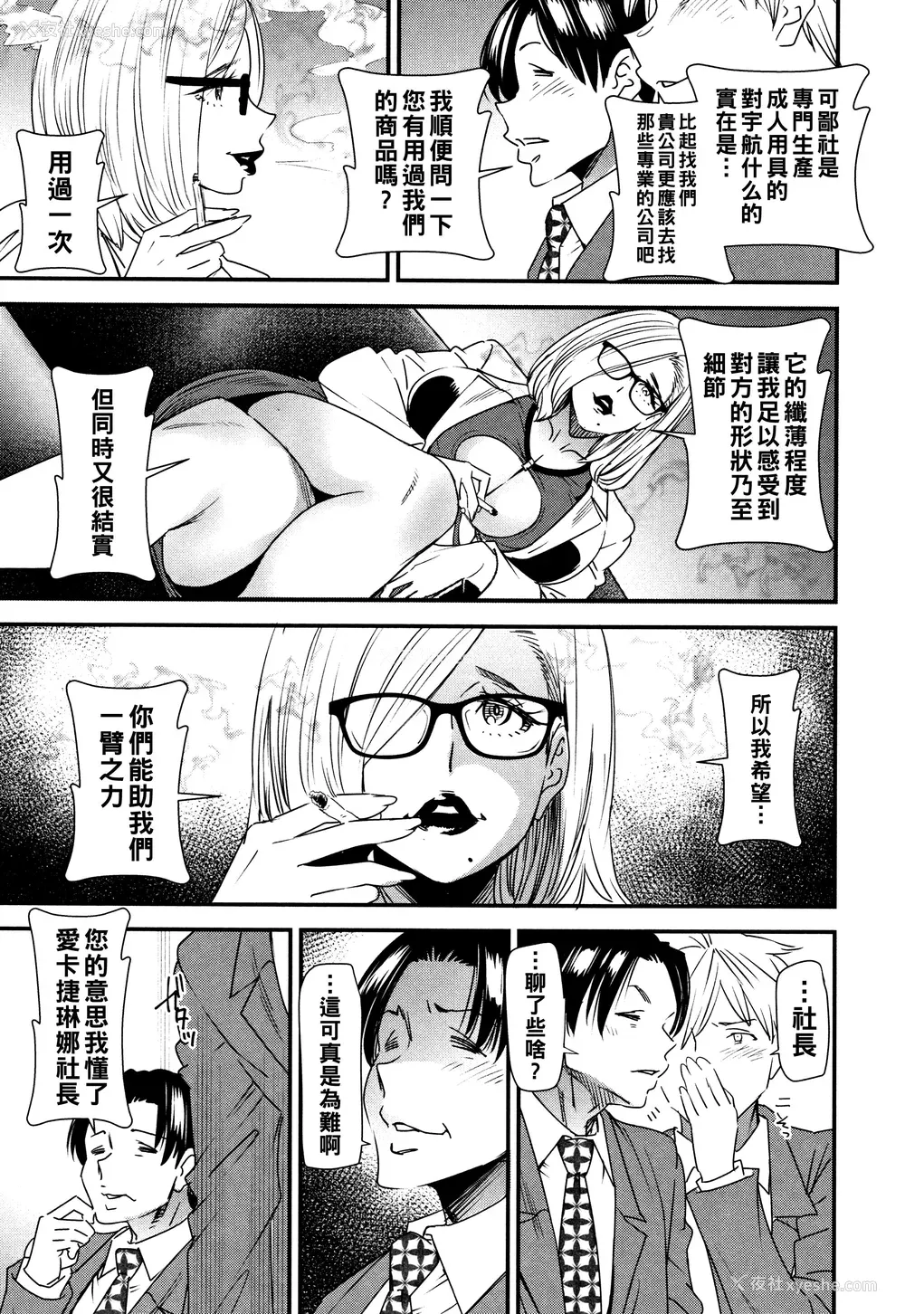 16P - [大嶋亮] カチューシャ ～堕ちる妖精～ [中国翻訳]