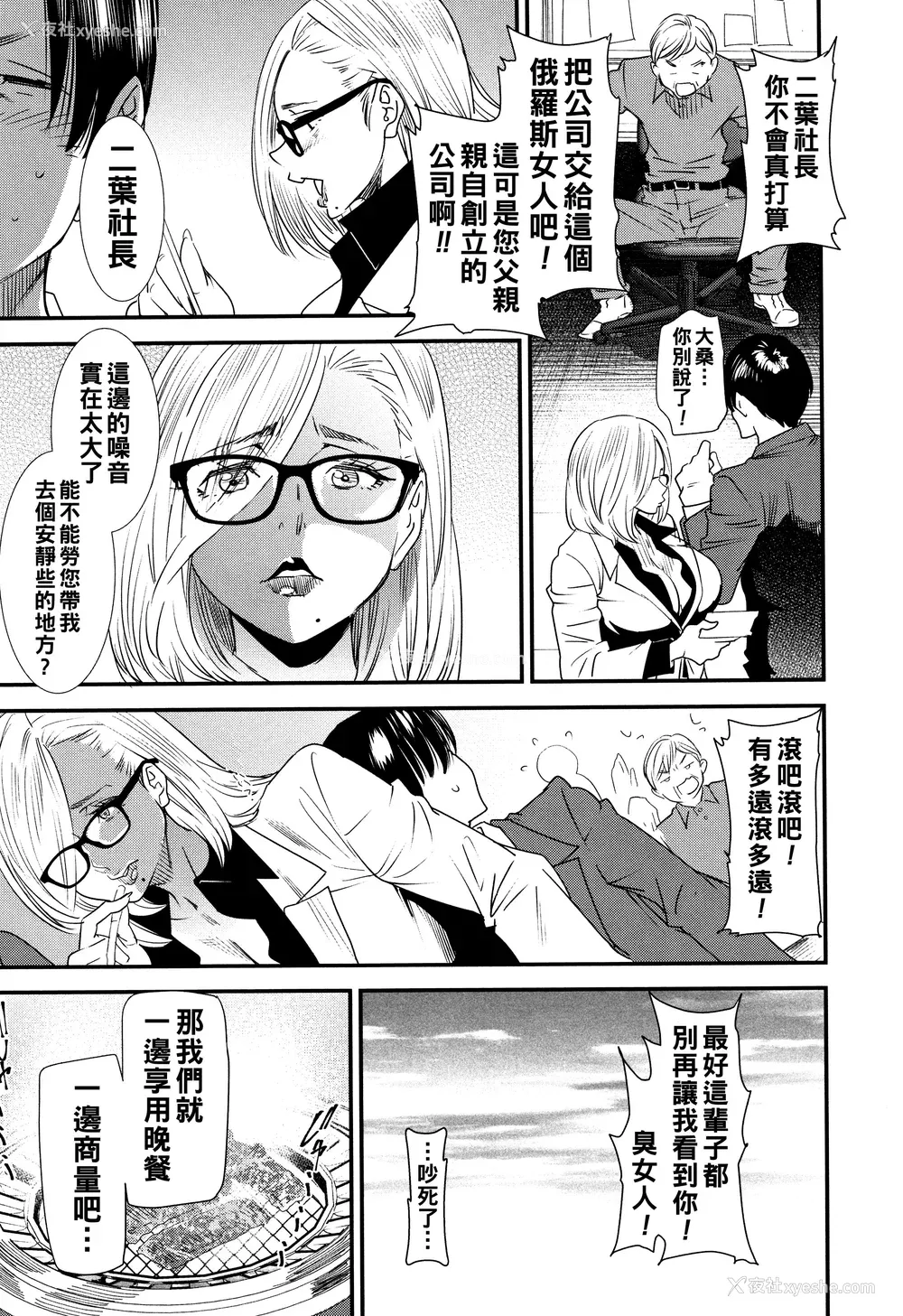 29P - [大嶋亮] カチューシャ ～堕ちる妖精～ [中国翻訳]