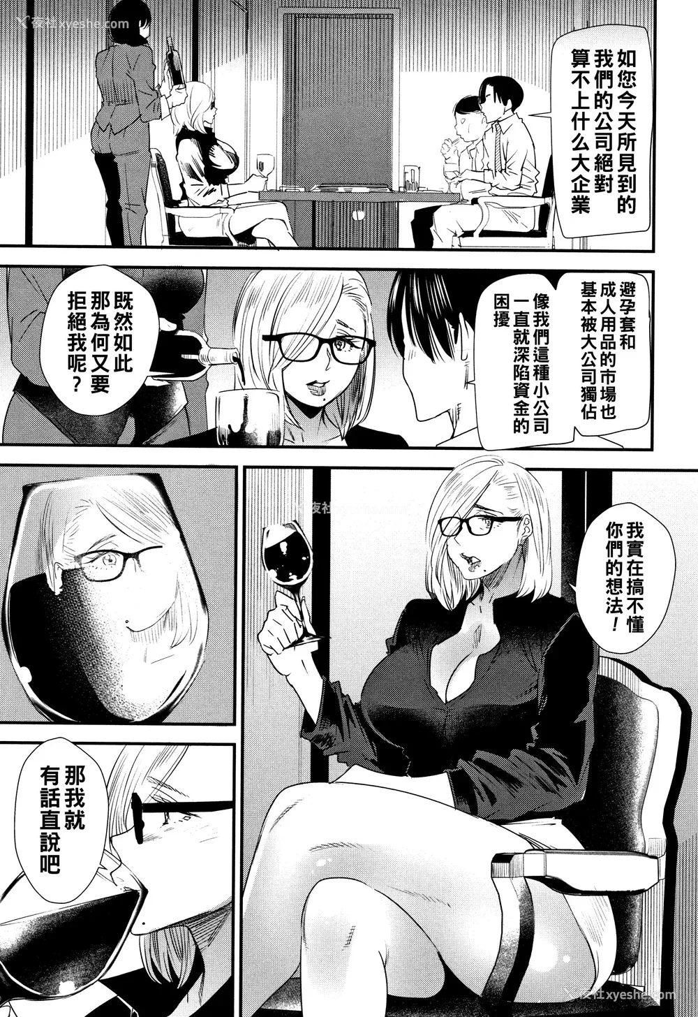 30P - [大嶋亮] カチューシャ ～堕ちる妖精～ [中国翻訳]