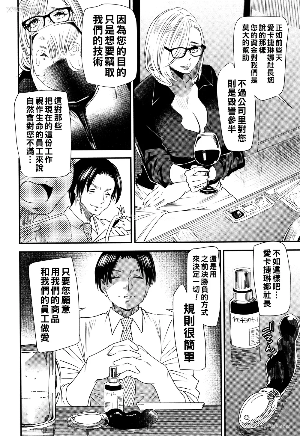 31P - [大嶋亮] カチューシャ ～堕ちる妖精～ [中国翻訳]